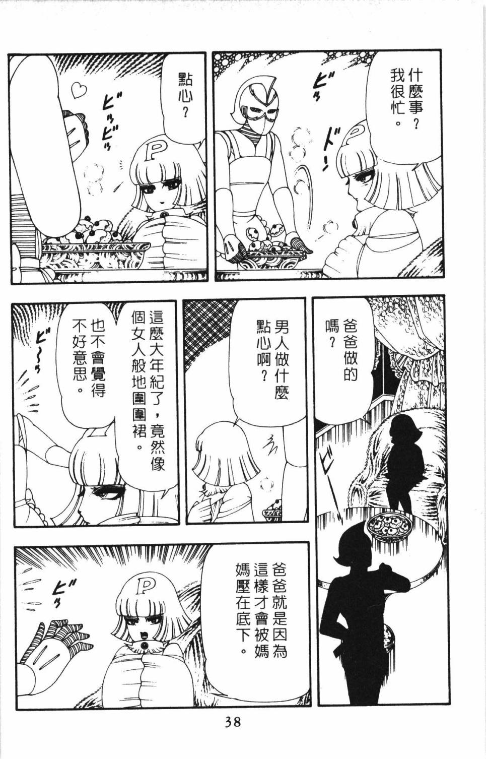 帕塔利洛!韩漫全集-第13卷无删减无遮挡章节图片 