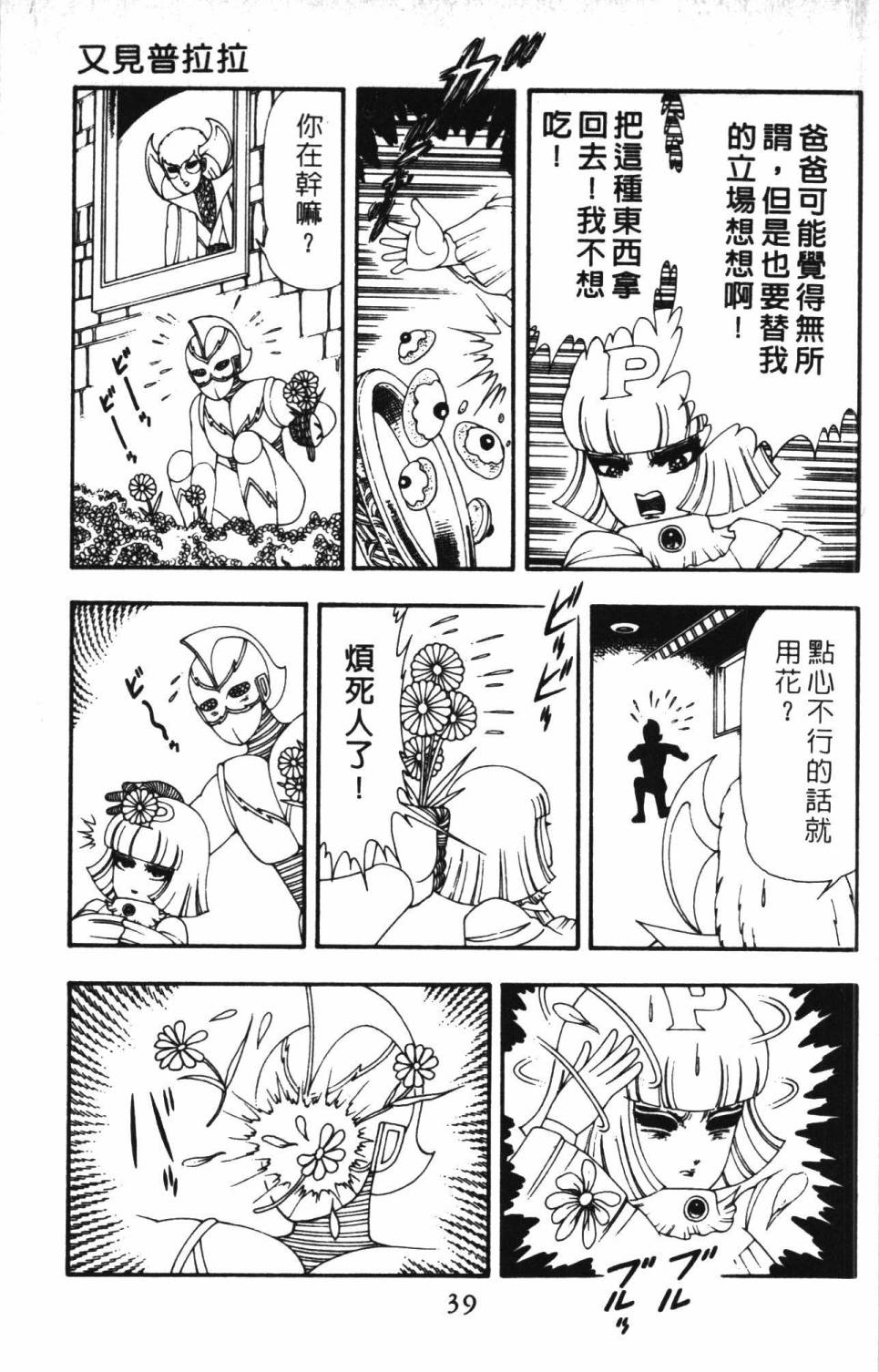 帕塔利洛!韩漫全集-第13卷无删减无遮挡章节图片 
