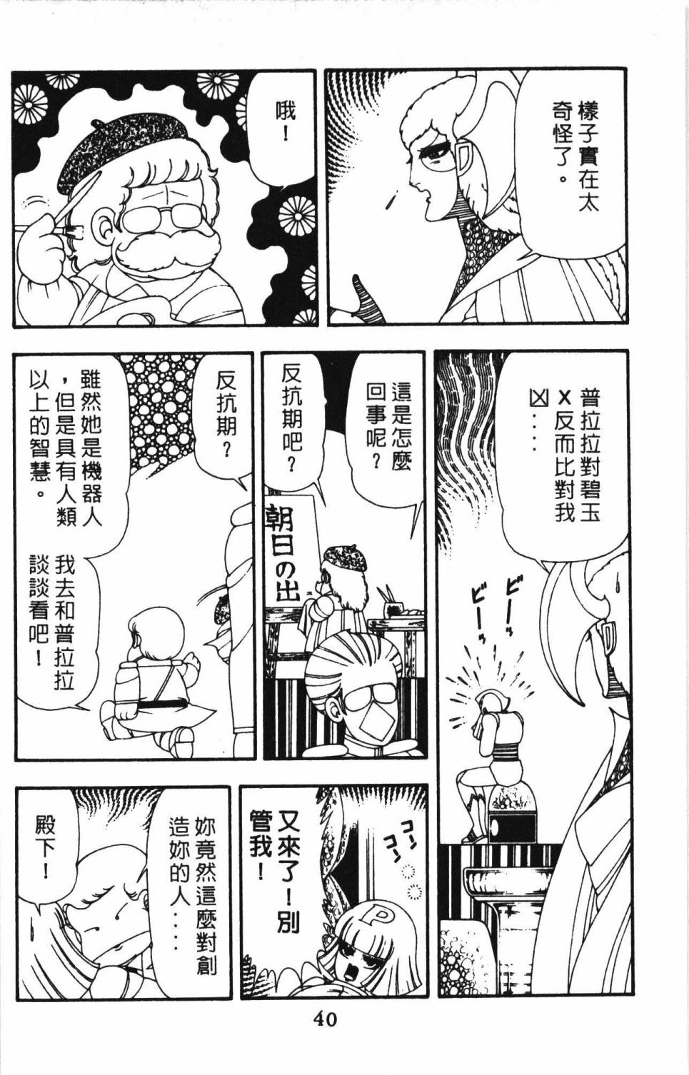 帕塔利洛!韩漫全集-第13卷无删减无遮挡章节图片 