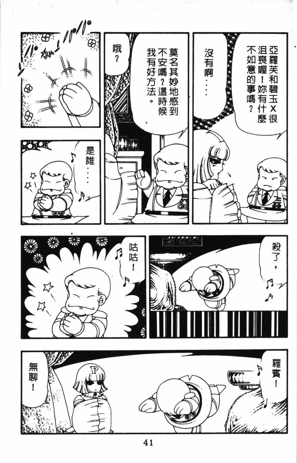 帕塔利洛!韩漫全集-第13卷无删减无遮挡章节图片 