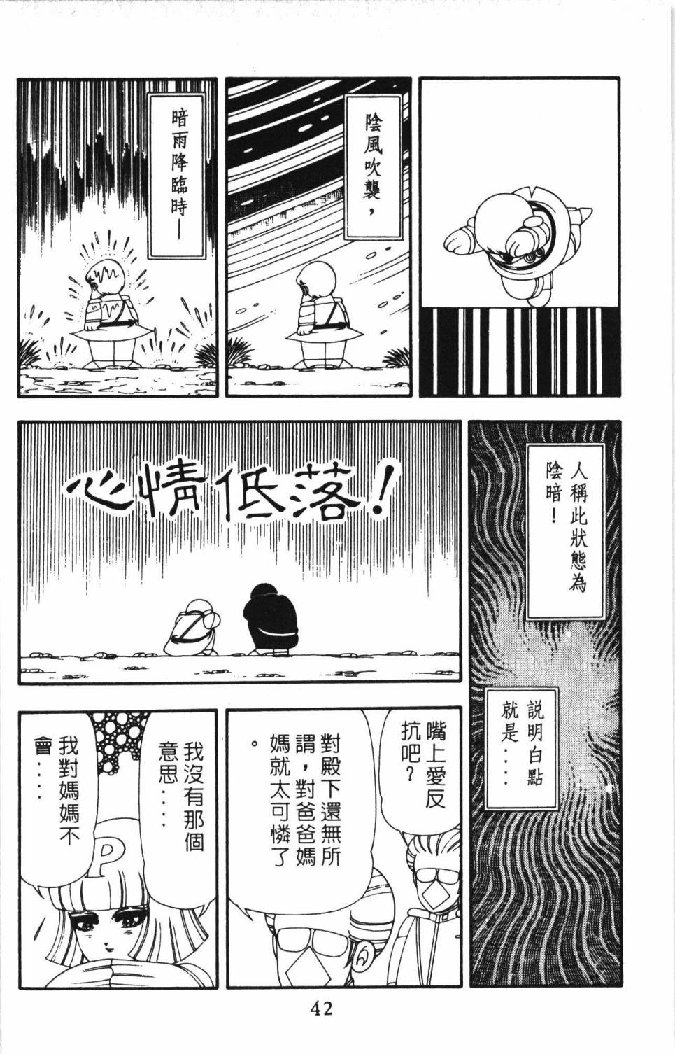帕塔利洛!韩漫全集-第13卷无删减无遮挡章节图片 