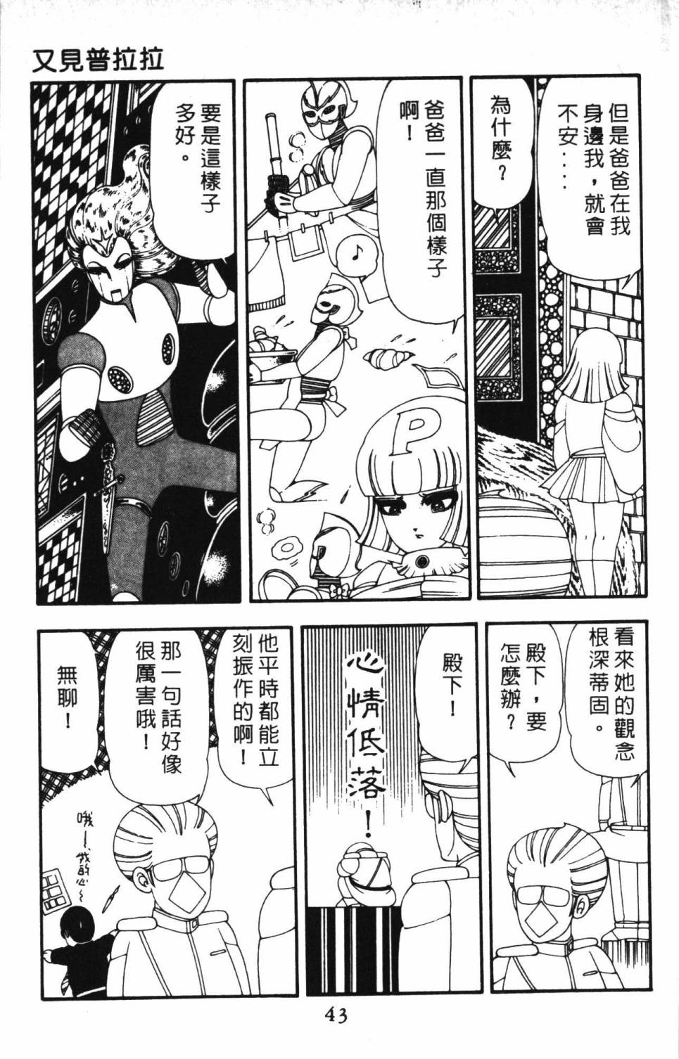 帕塔利洛!韩漫全集-第13卷无删减无遮挡章节图片 