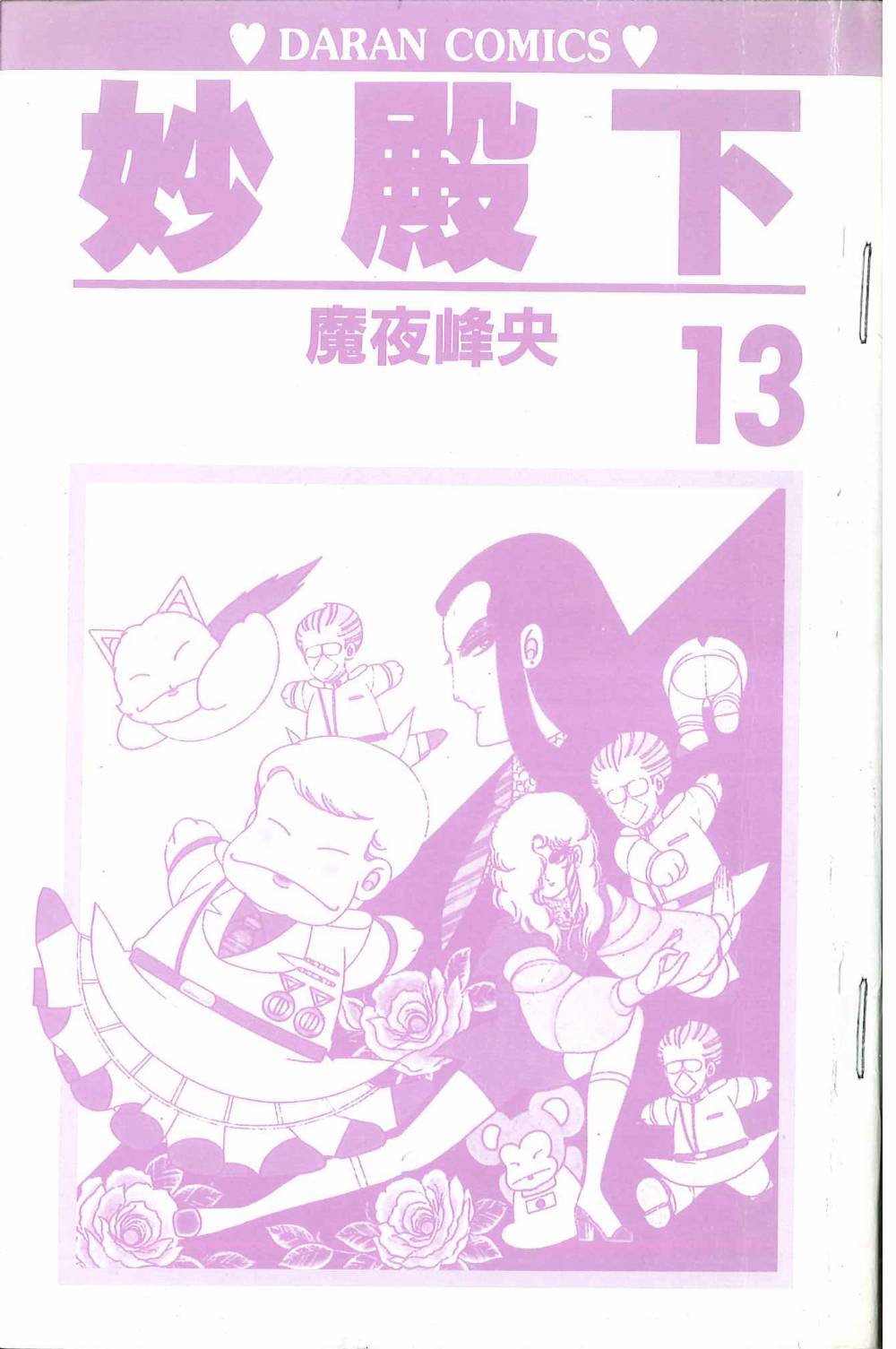 帕塔利洛!韩漫全集-第13卷无删减无遮挡章节图片 