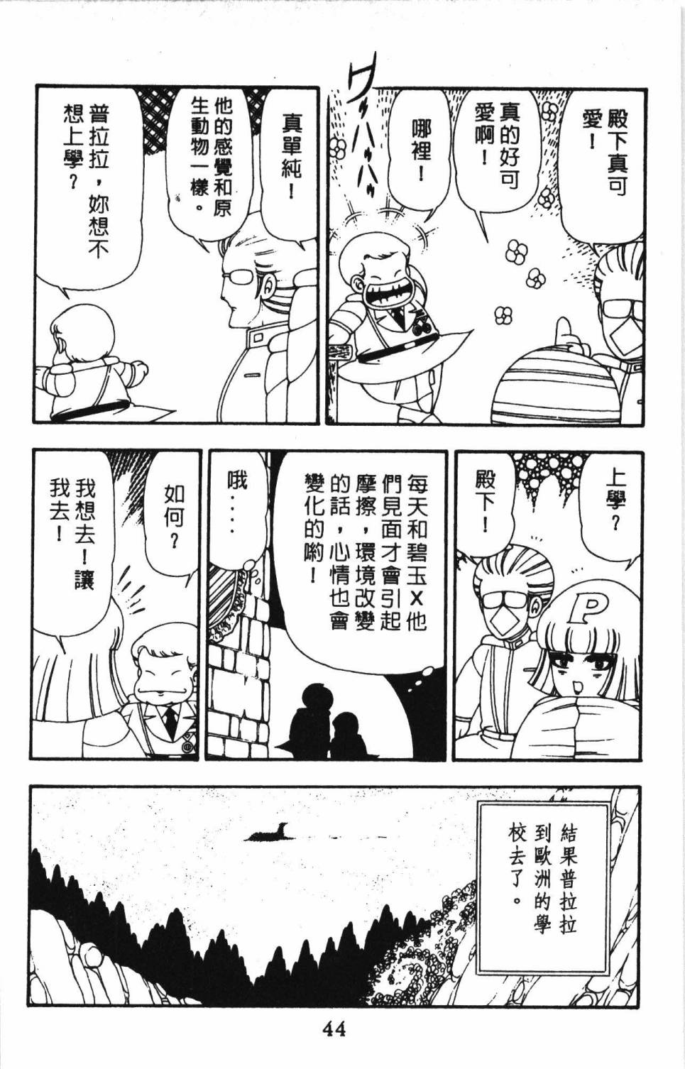 帕塔利洛!韩漫全集-第13卷无删减无遮挡章节图片 