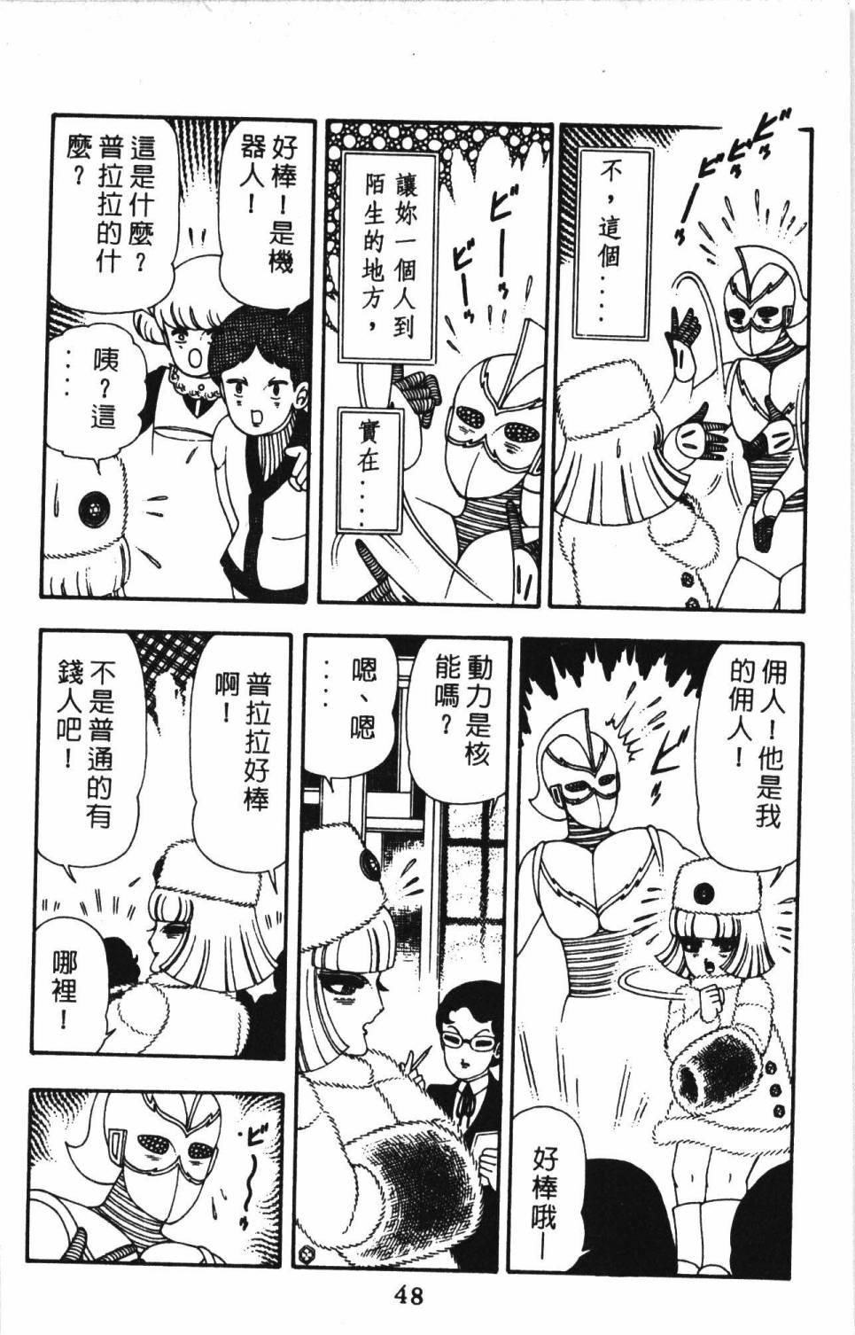 帕塔利洛!韩漫全集-第13卷无删减无遮挡章节图片 
