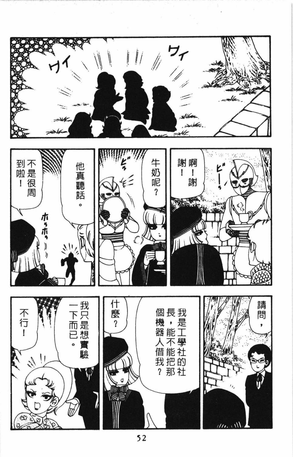 帕塔利洛!韩漫全集-第13卷无删减无遮挡章节图片 