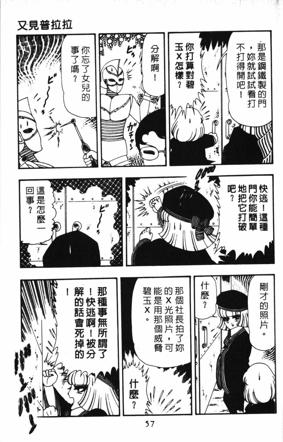 帕塔利洛!韩漫全集-第13卷无删减无遮挡章节图片 