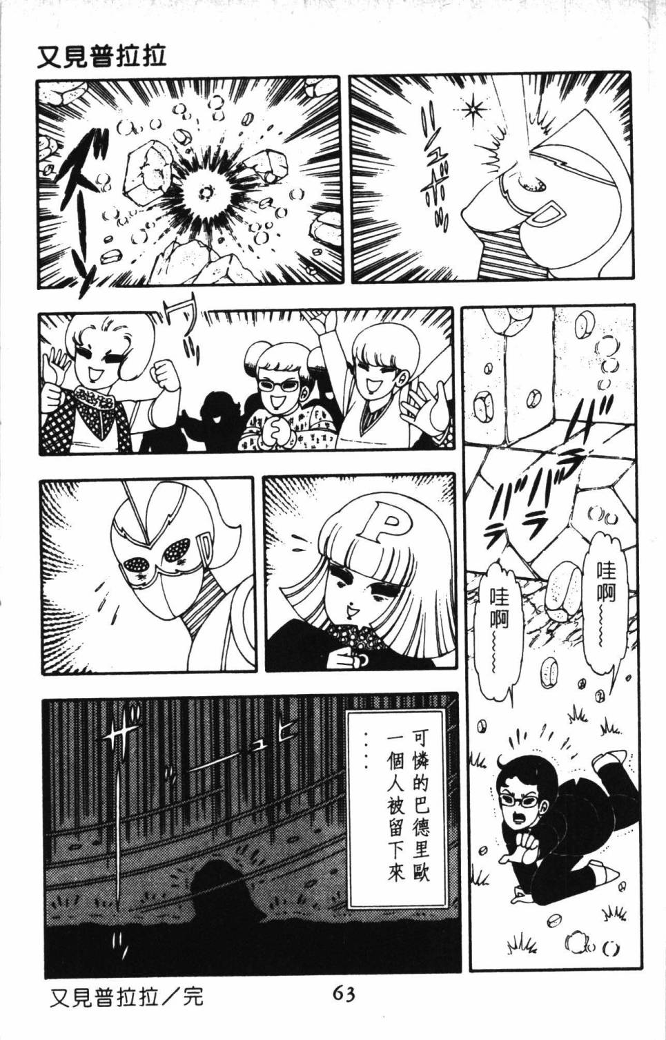 帕塔利洛!韩漫全集-第13卷无删减无遮挡章节图片 