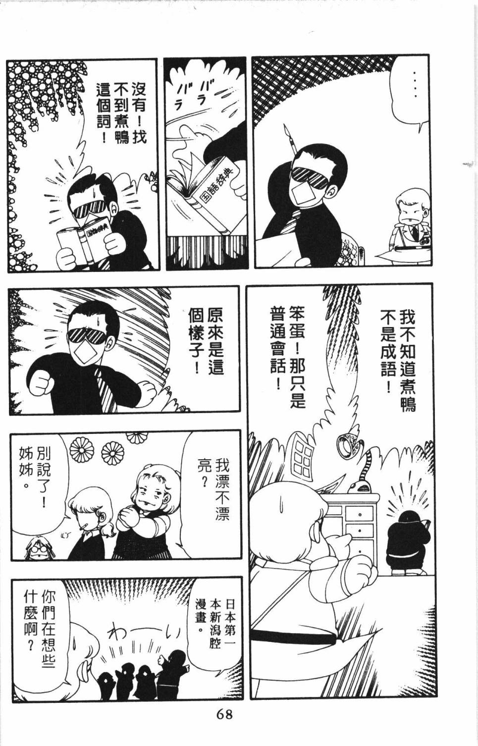 帕塔利洛!韩漫全集-第13卷无删减无遮挡章节图片 