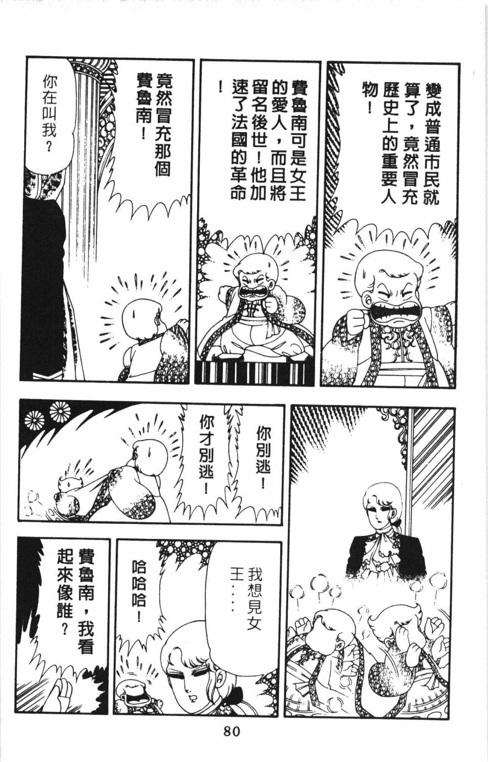 帕塔利洛!韩漫全集-第13卷无删减无遮挡章节图片 