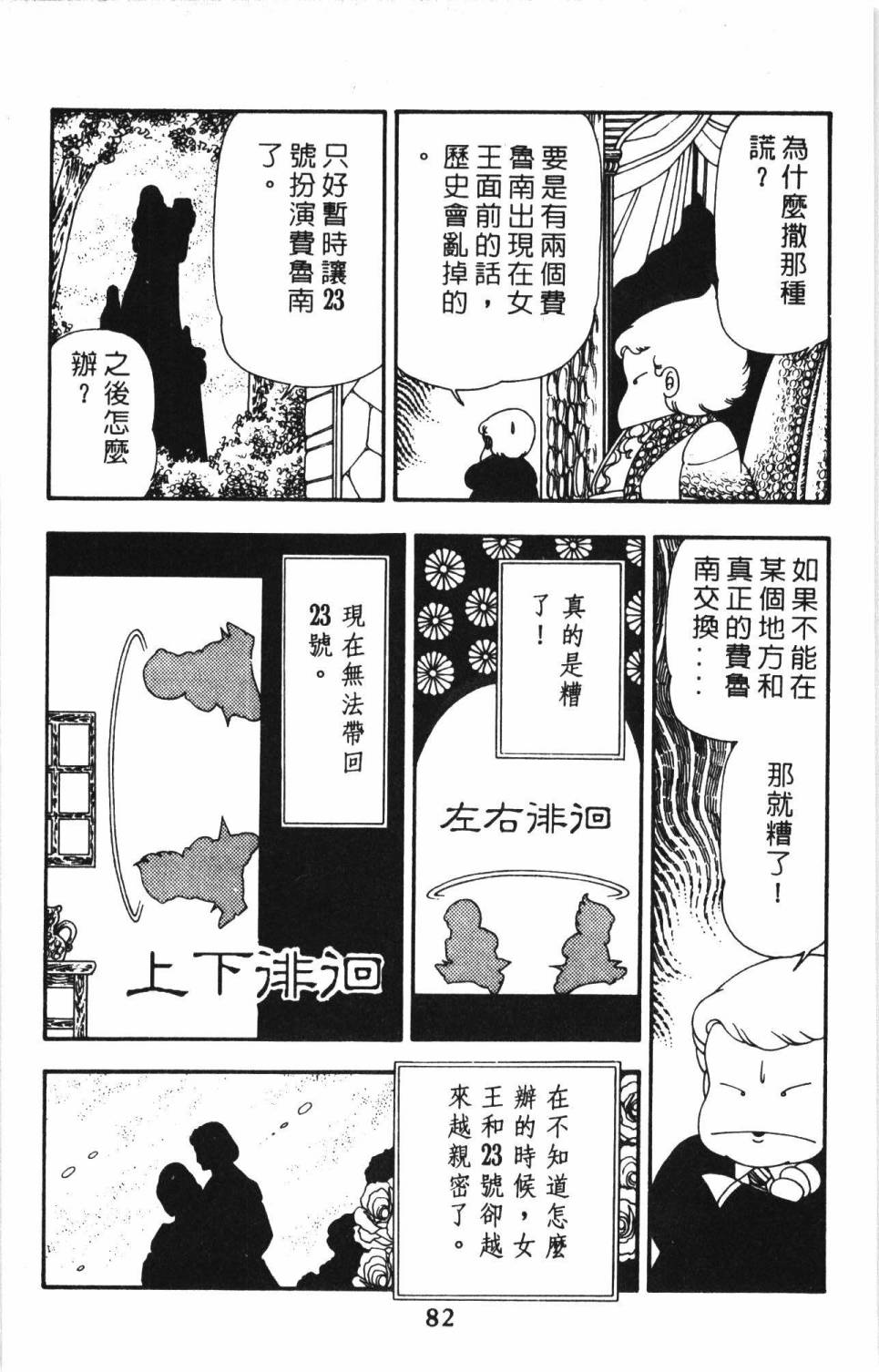 帕塔利洛!韩漫全集-第13卷无删减无遮挡章节图片 