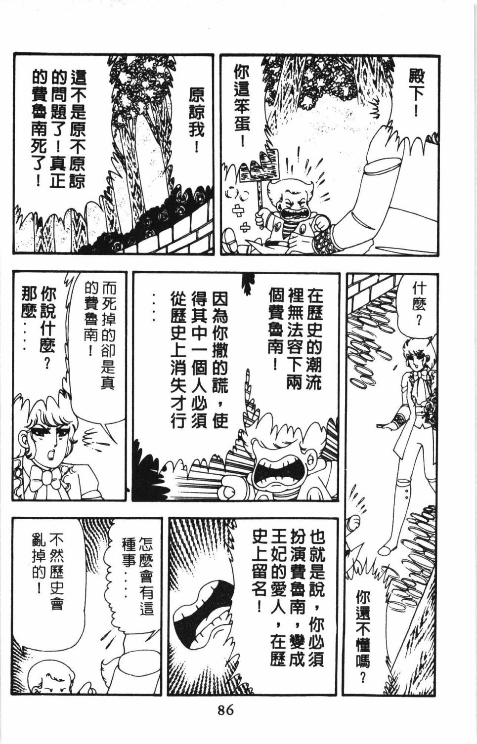 帕塔利洛!韩漫全集-第13卷无删减无遮挡章节图片 