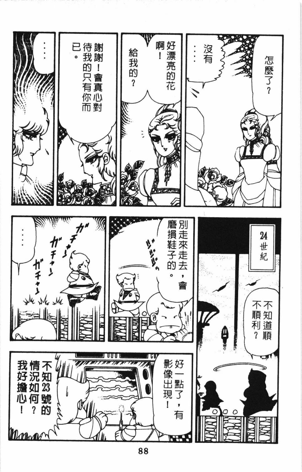 帕塔利洛!韩漫全集-第13卷无删减无遮挡章节图片 