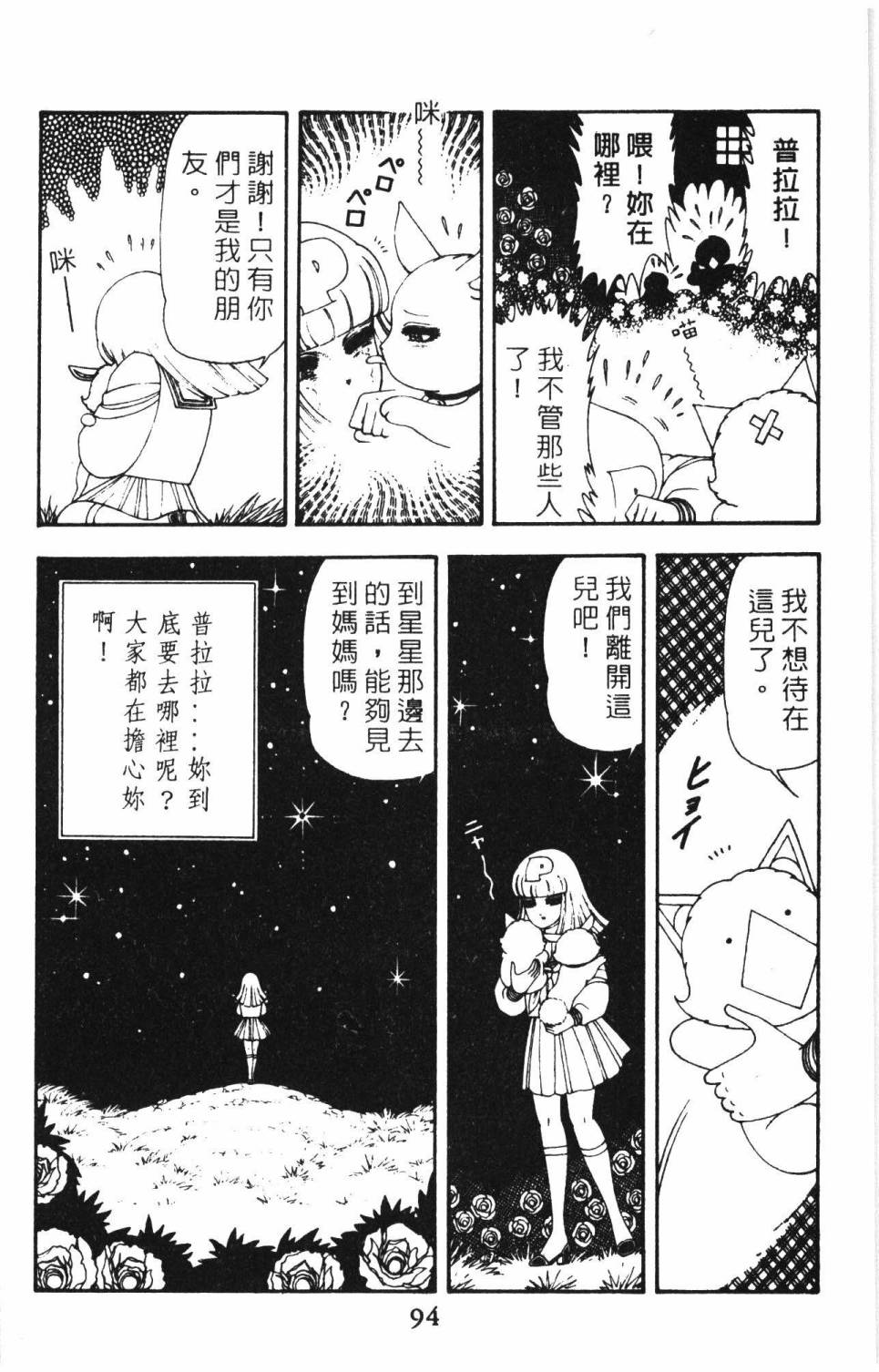 帕塔利洛!韩漫全集-第15卷无删减无遮挡章节图片 
