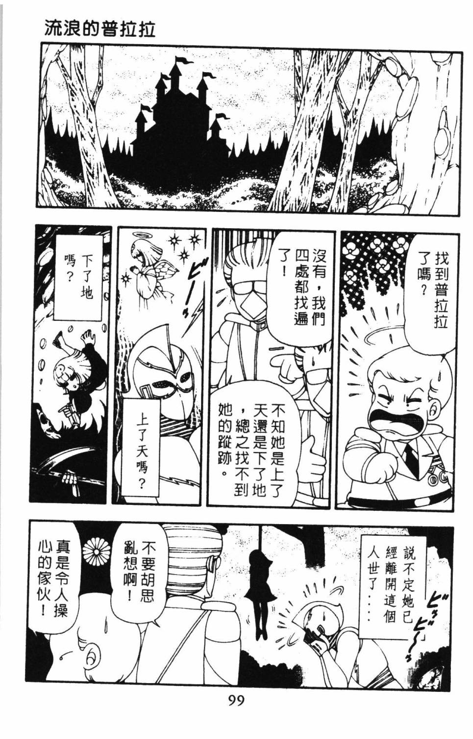 帕塔利洛!韩漫全集-第15卷无删减无遮挡章节图片 