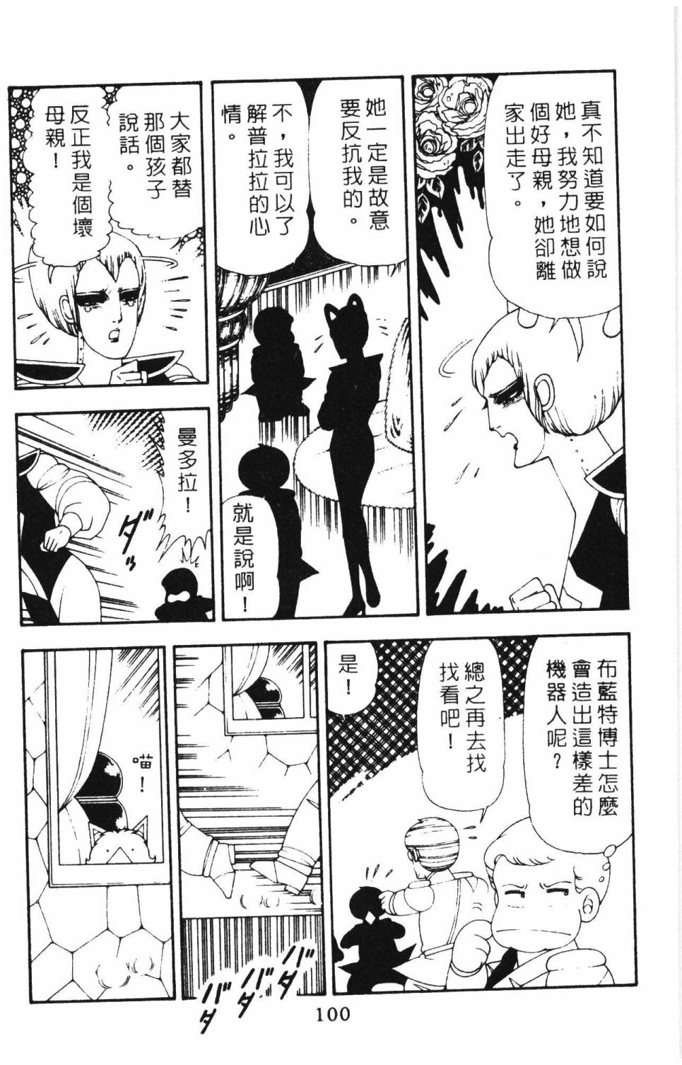 帕塔利洛!韩漫全集-第15卷无删减无遮挡章节图片 