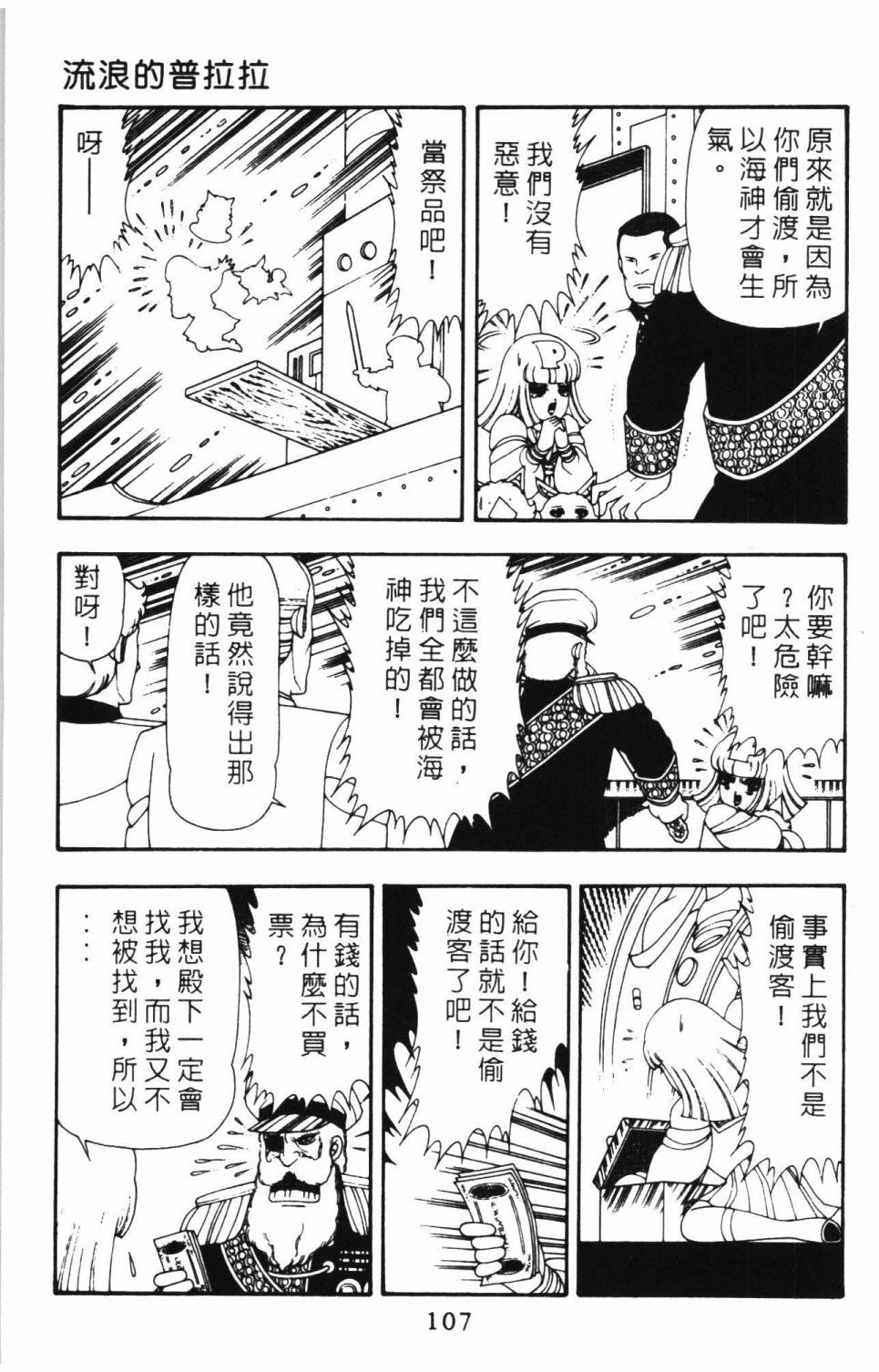 帕塔利洛!韩漫全集-第15卷无删减无遮挡章节图片 