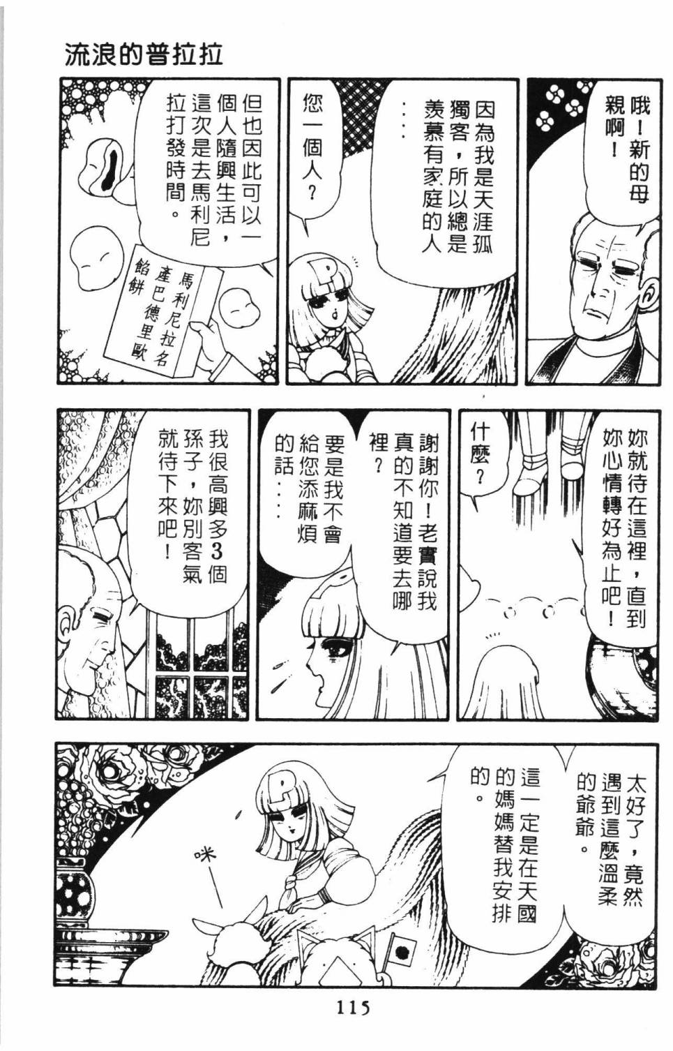 帕塔利洛!韩漫全集-第15卷无删减无遮挡章节图片 