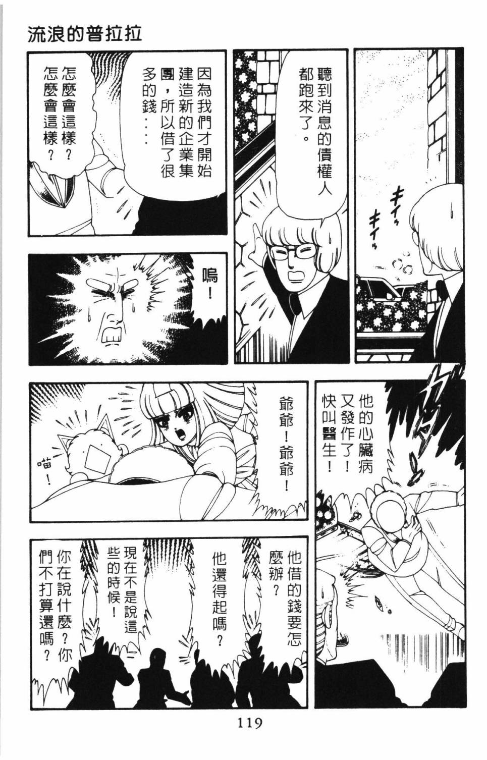 帕塔利洛!韩漫全集-第15卷无删减无遮挡章节图片 