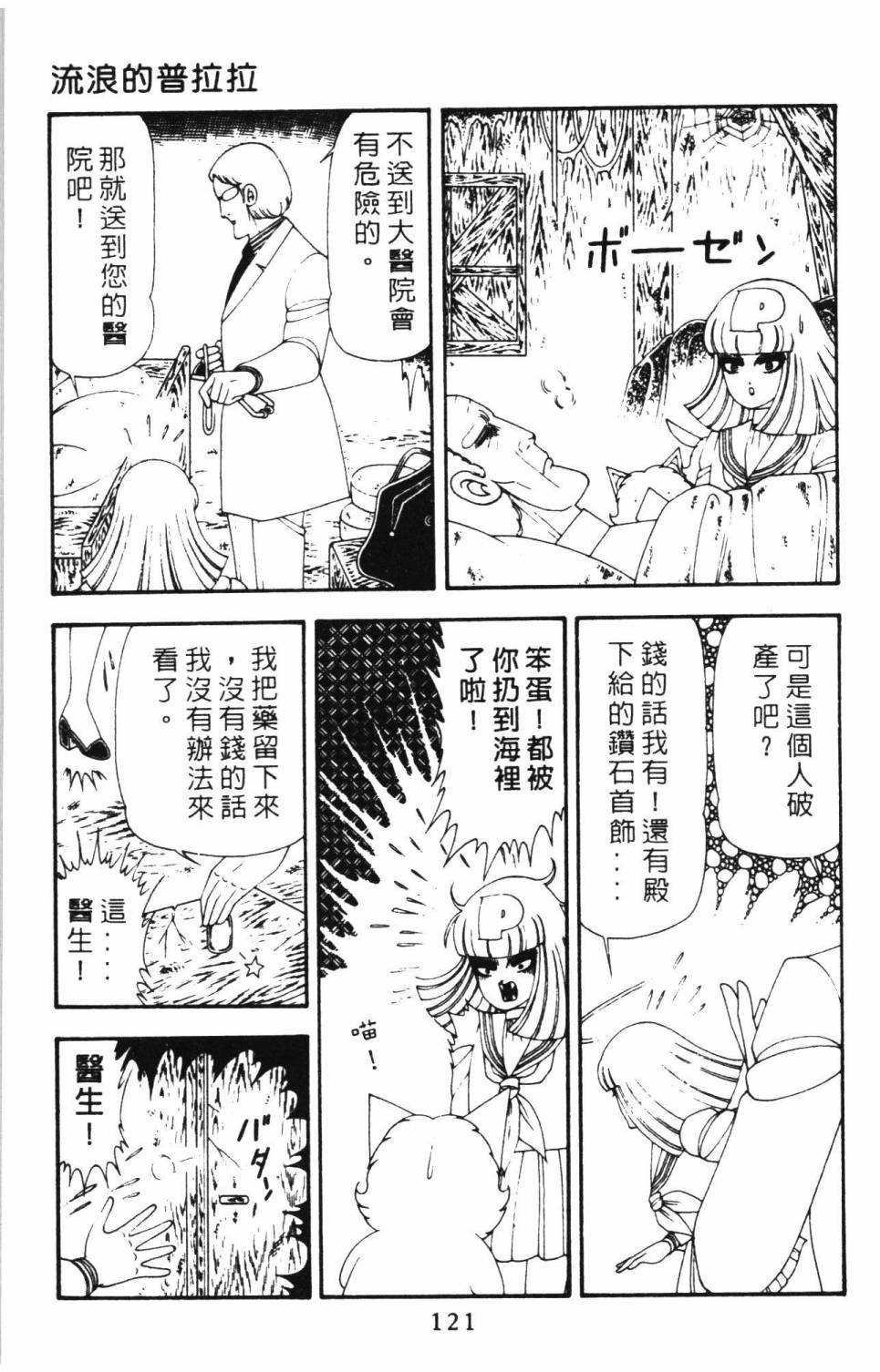 帕塔利洛!韩漫全集-第15卷无删减无遮挡章节图片 