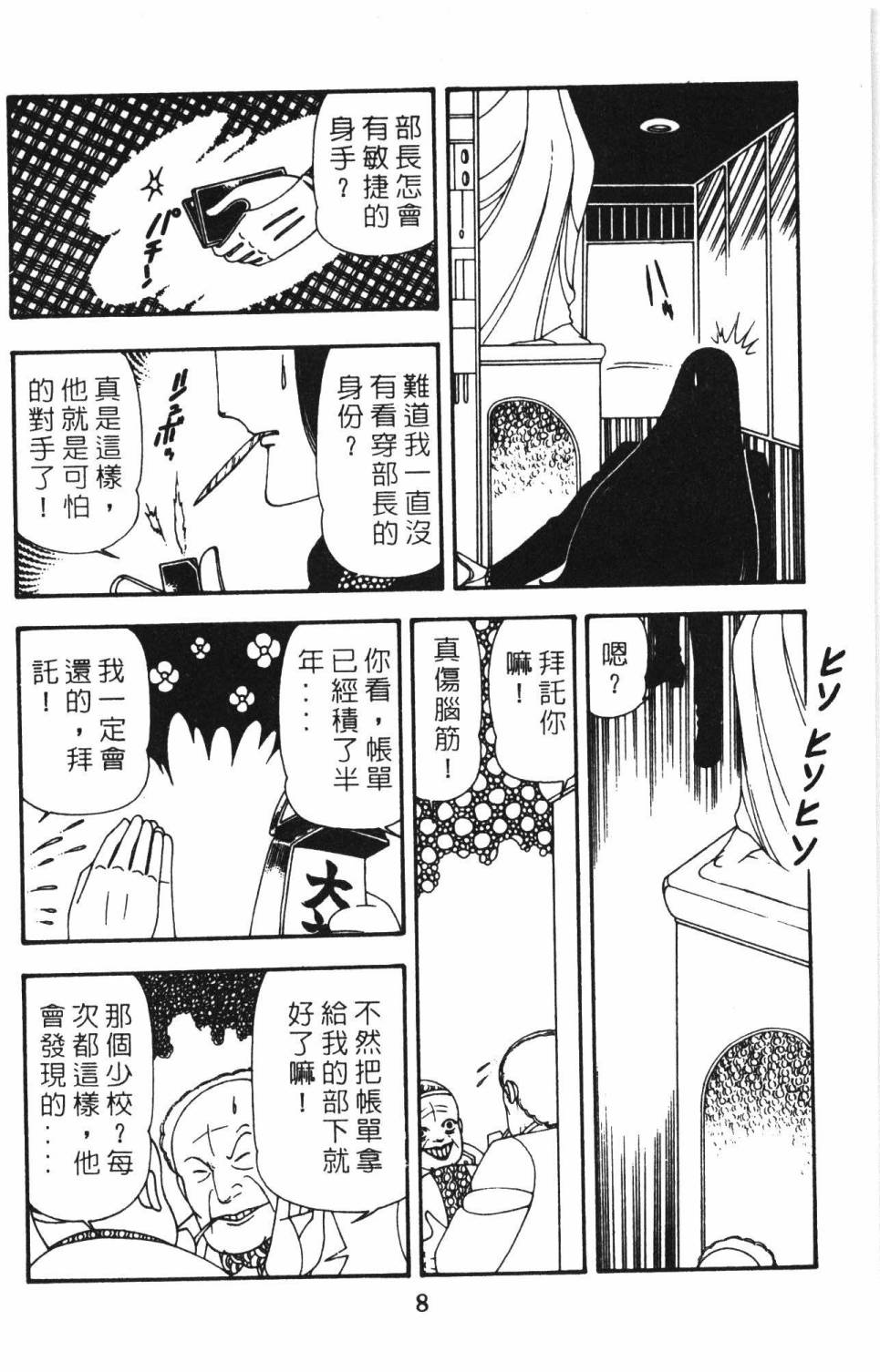 帕塔利洛!韩漫全集-第15卷无删减无遮挡章节图片 