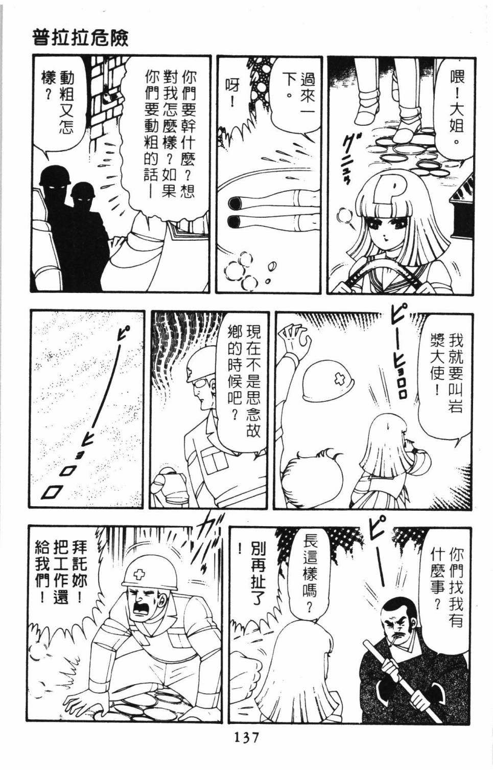 帕塔利洛!韩漫全集-第15卷无删减无遮挡章节图片 