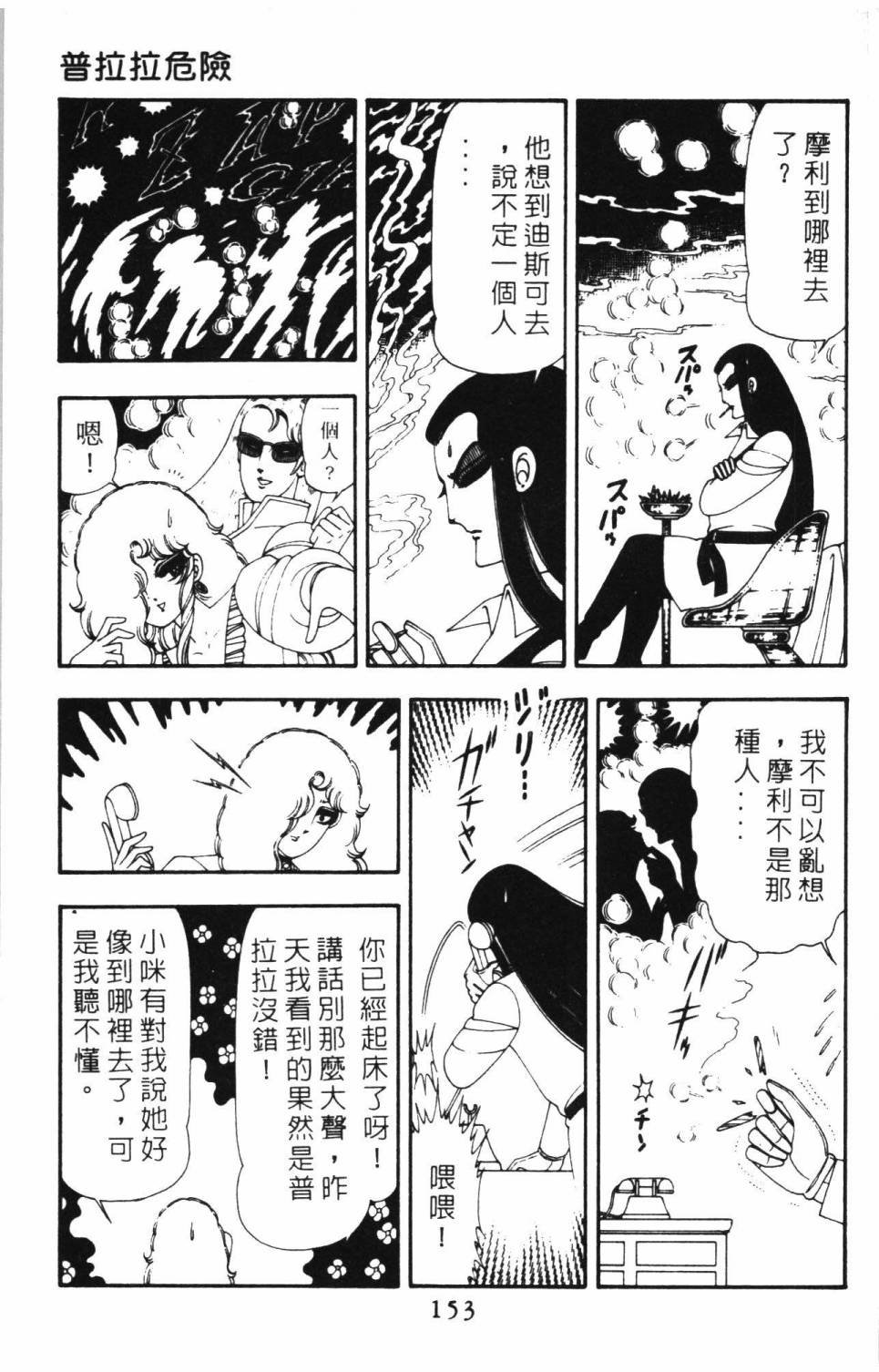 帕塔利洛!韩漫全集-第15卷无删减无遮挡章节图片 