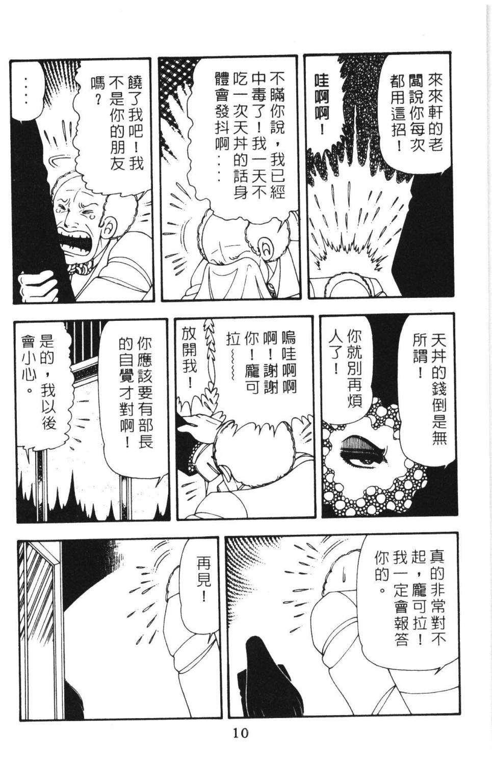 帕塔利洛!韩漫全集-第15卷无删减无遮挡章节图片 