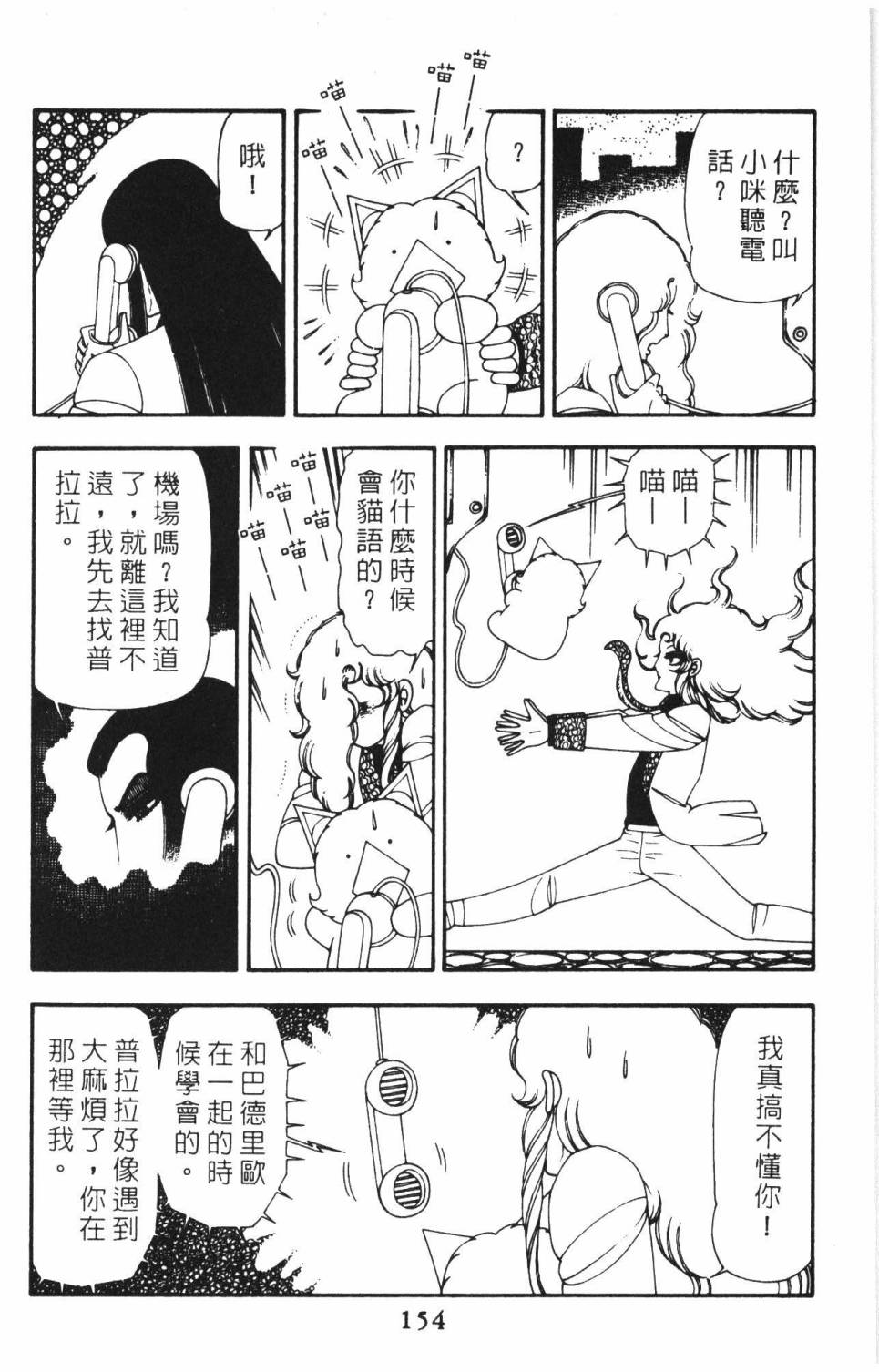 帕塔利洛!韩漫全集-第15卷无删减无遮挡章节图片 