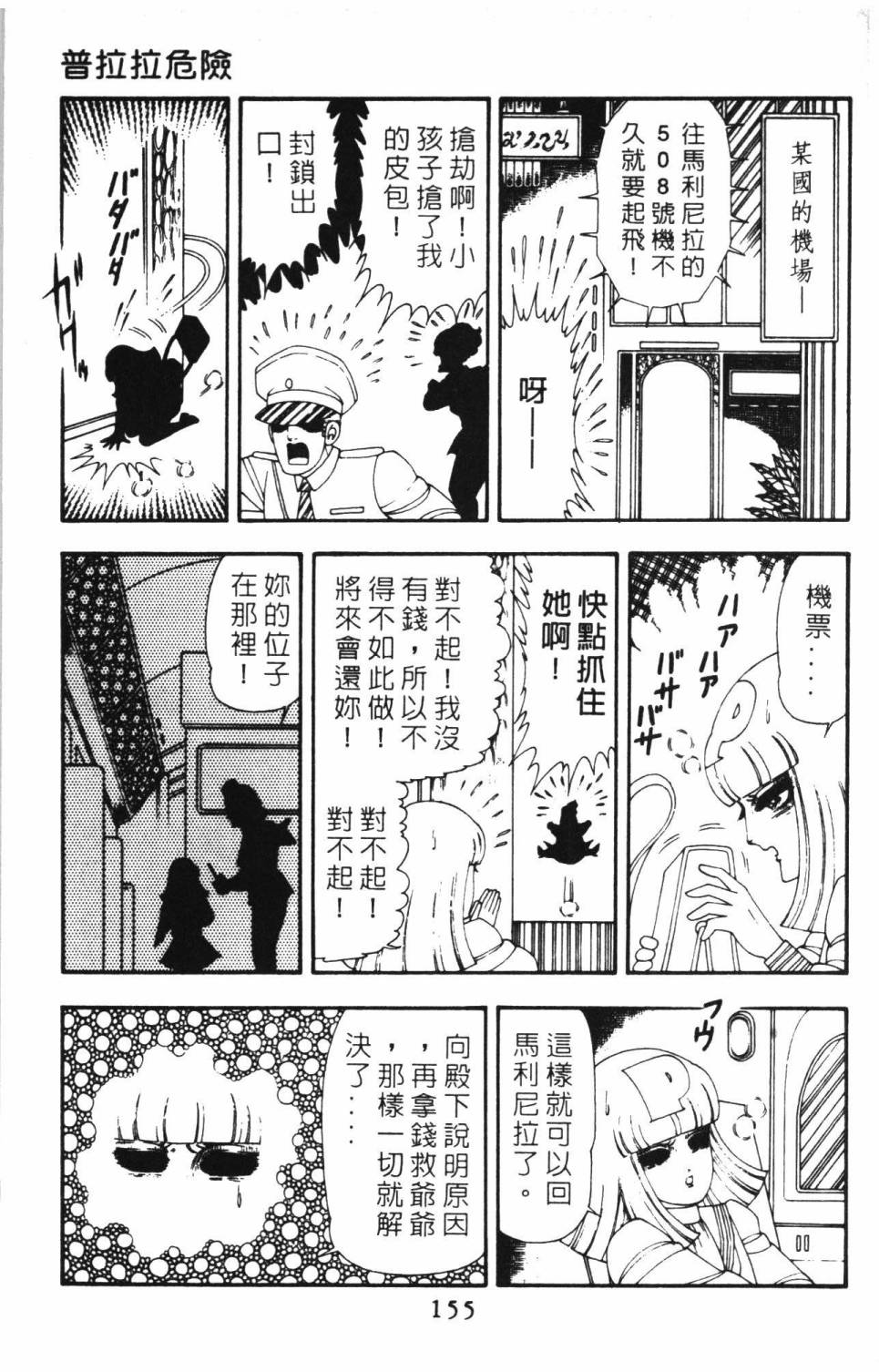 帕塔利洛!韩漫全集-第15卷无删减无遮挡章节图片 