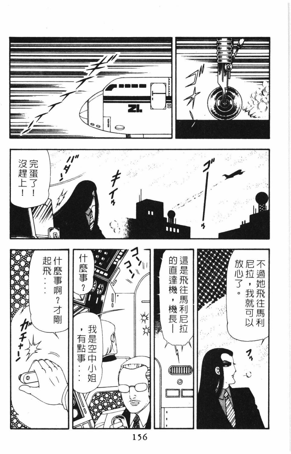 帕塔利洛!韩漫全集-第15卷无删减无遮挡章节图片 