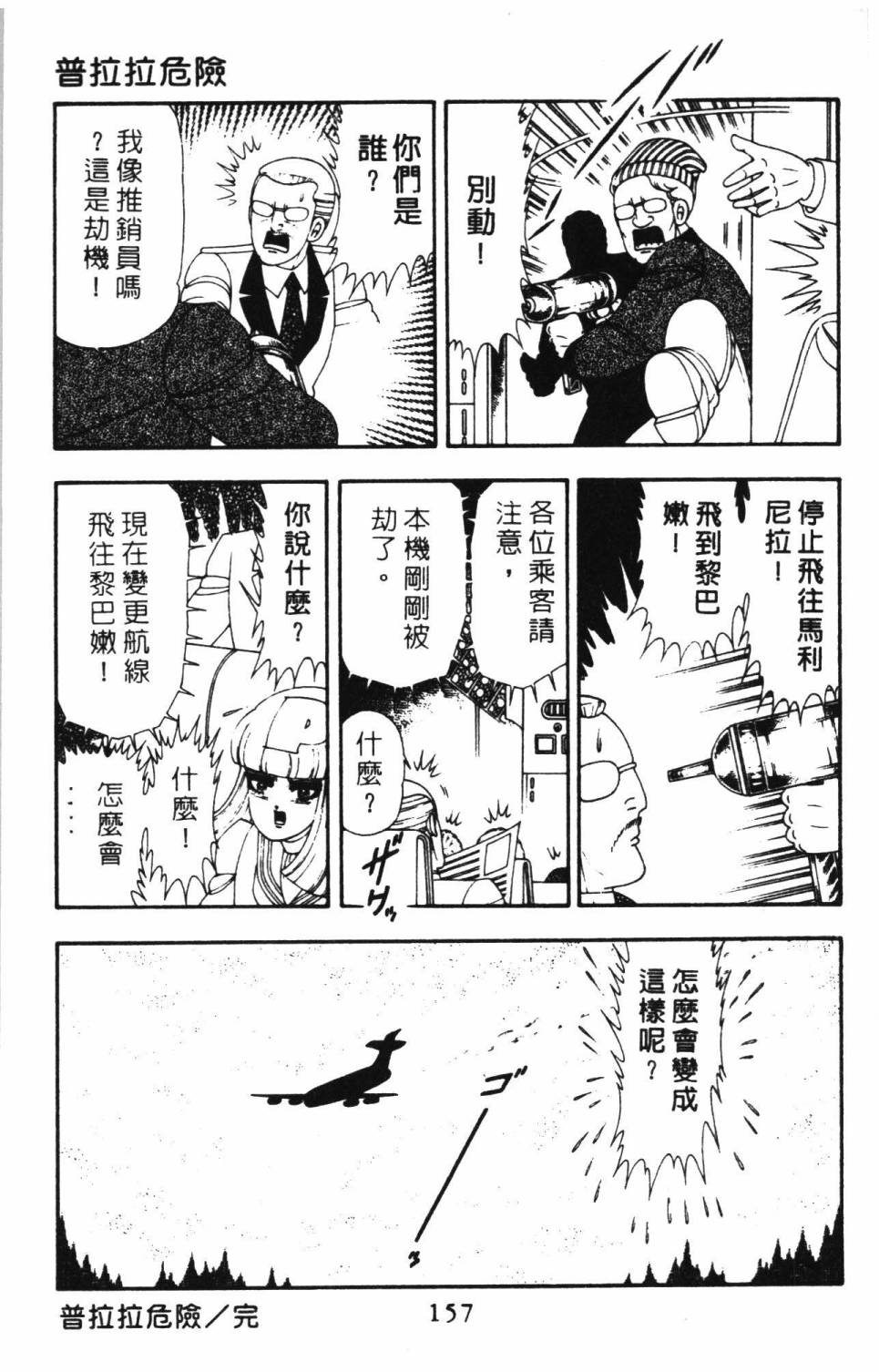 帕塔利洛!韩漫全集-第15卷无删减无遮挡章节图片 
