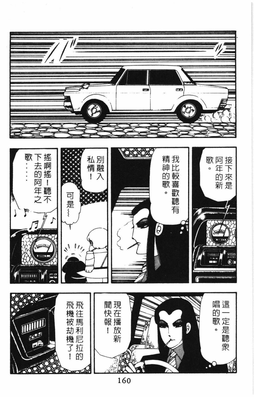 帕塔利洛!韩漫全集-第15卷无删减无遮挡章节图片 