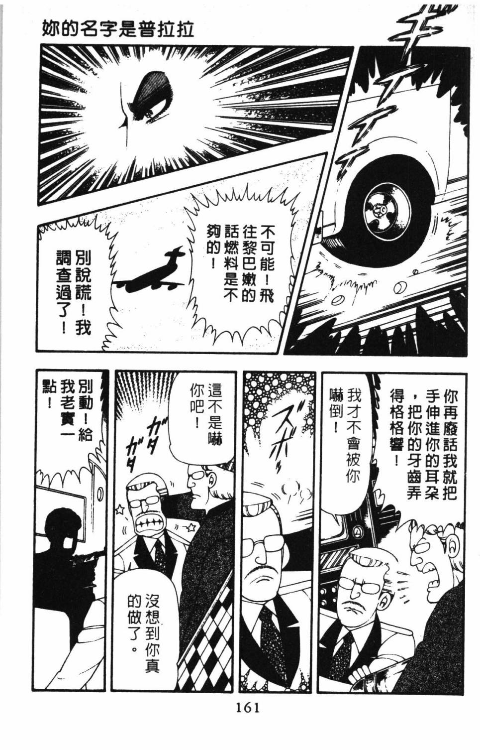 帕塔利洛!韩漫全集-第15卷无删减无遮挡章节图片 