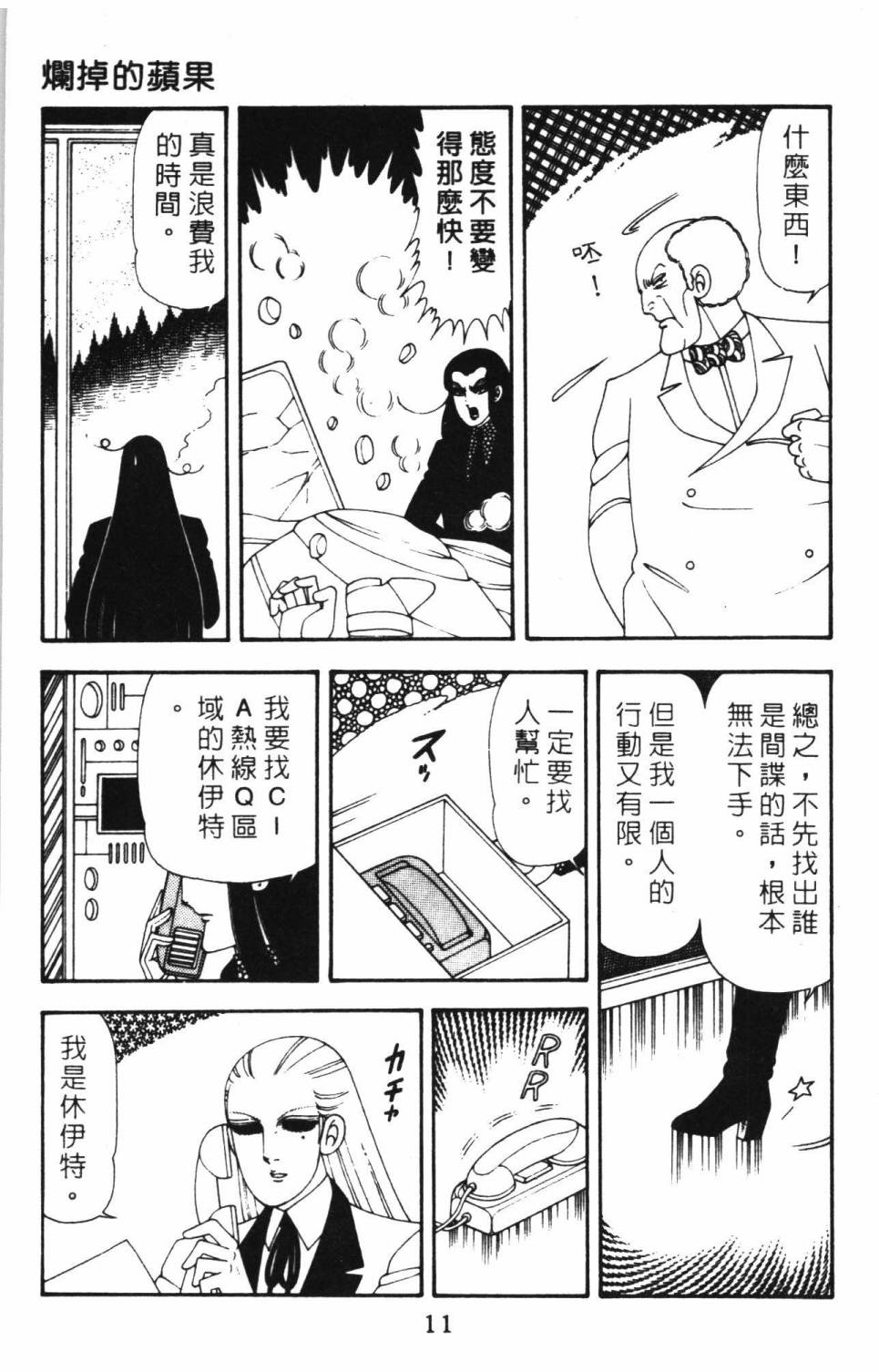 帕塔利洛!韩漫全集-第15卷无删减无遮挡章节图片 