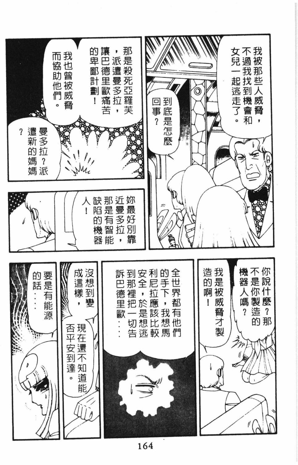 帕塔利洛!韩漫全集-第15卷无删减无遮挡章节图片 