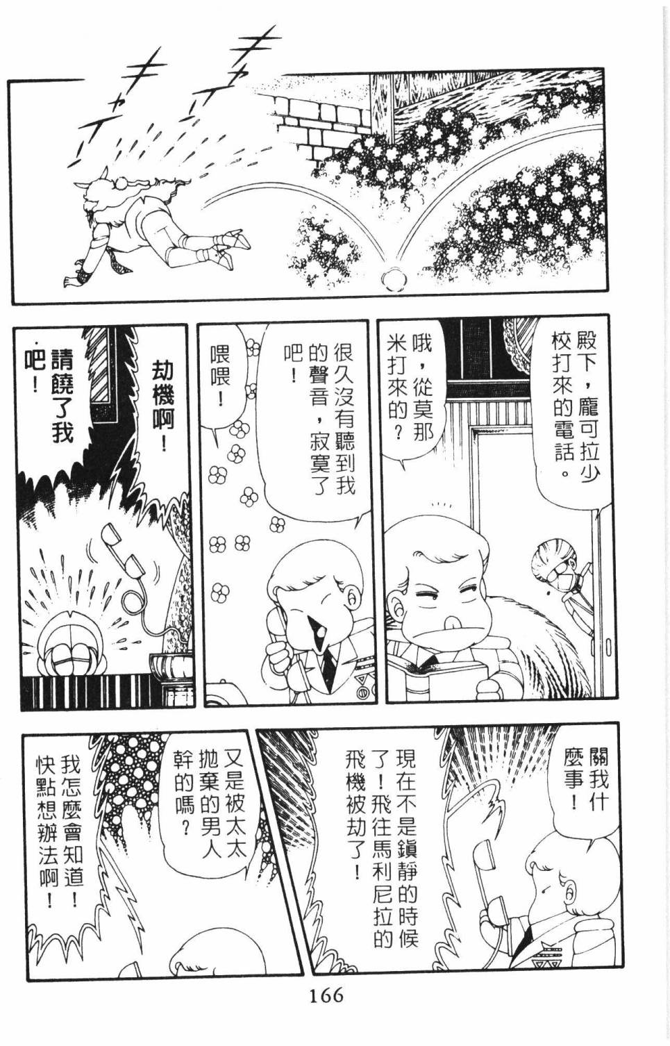 帕塔利洛!韩漫全集-第15卷无删减无遮挡章节图片 