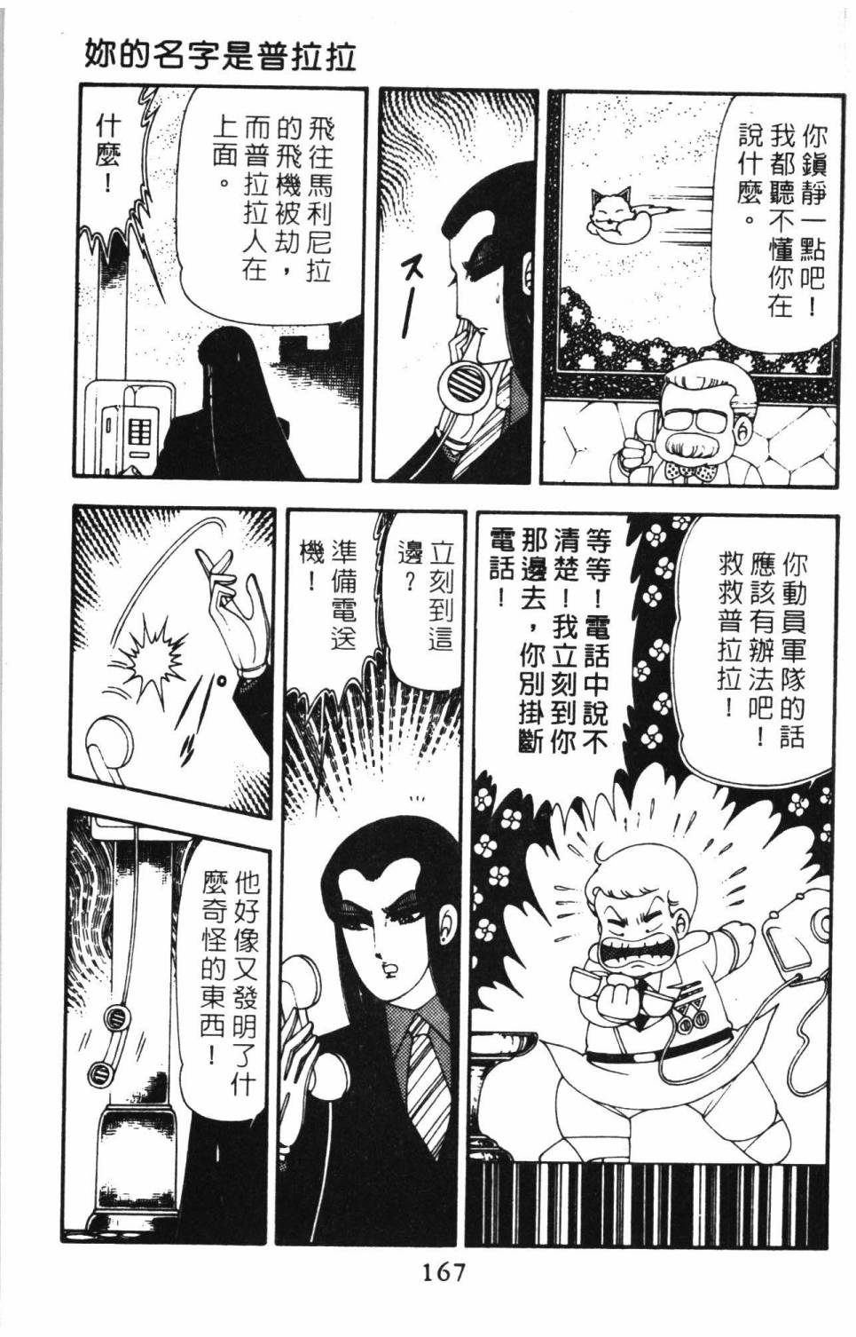 帕塔利洛!韩漫全集-第15卷无删减无遮挡章节图片 