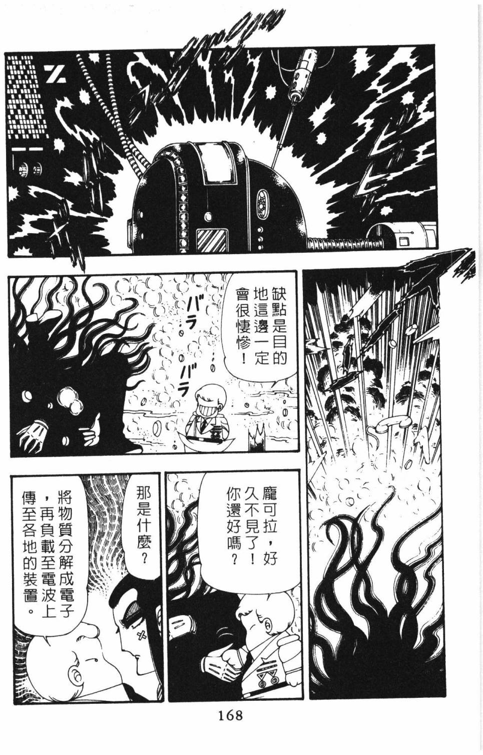 帕塔利洛!韩漫全集-第15卷无删减无遮挡章节图片 