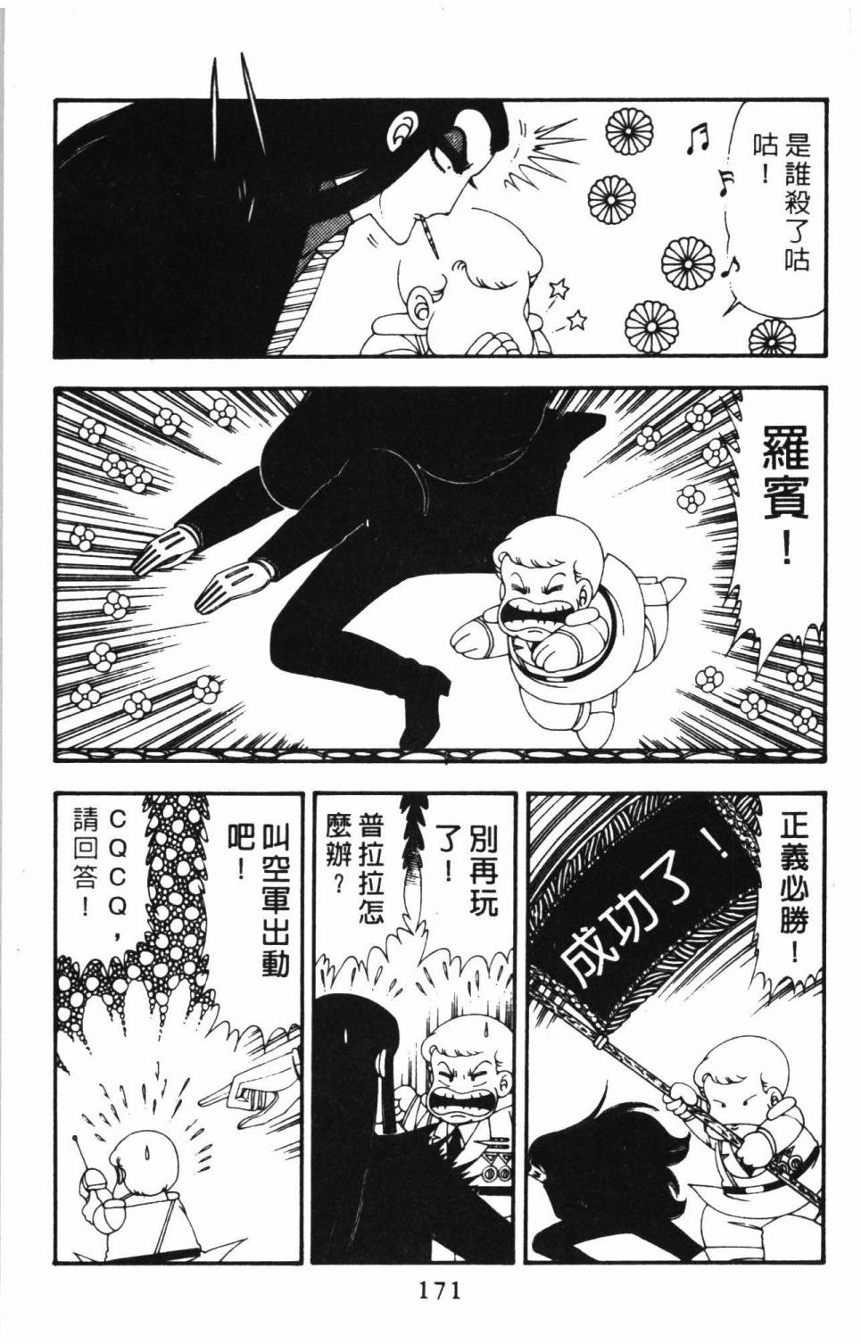 帕塔利洛!韩漫全集-第15卷无删减无遮挡章节图片 