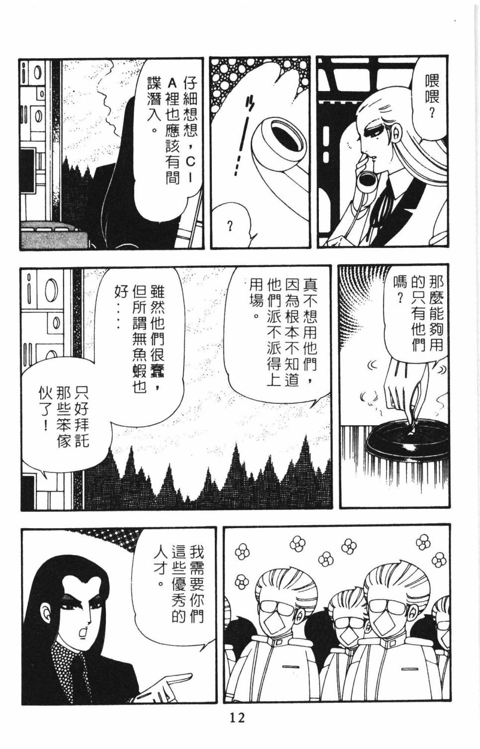 帕塔利洛!韩漫全集-第15卷无删减无遮挡章节图片 