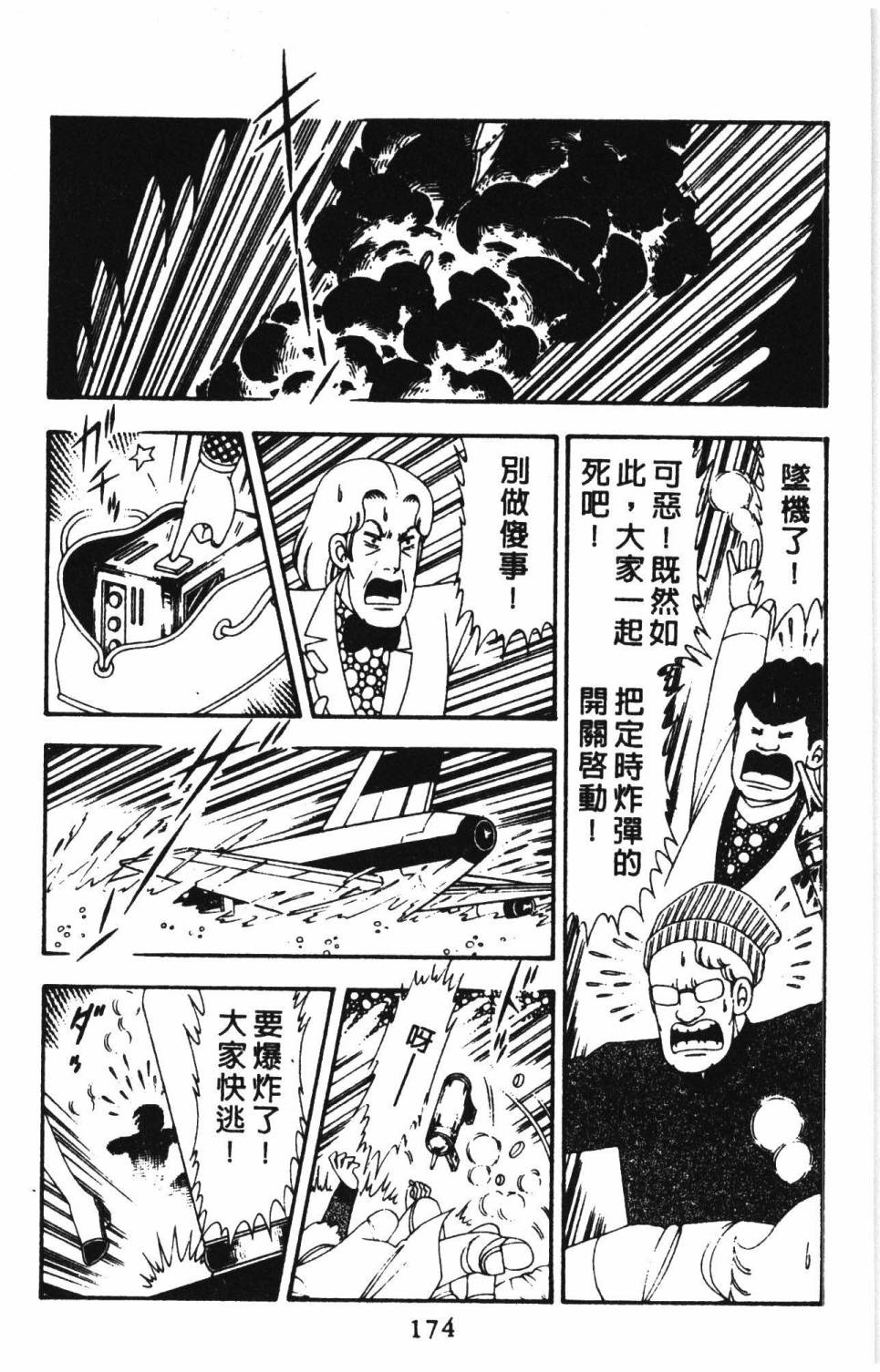 帕塔利洛!韩漫全集-第15卷无删减无遮挡章节图片 