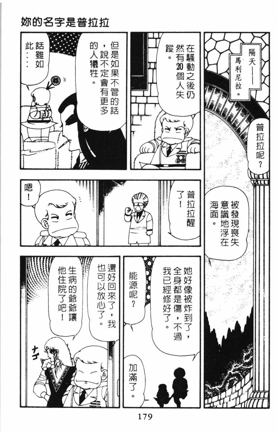 帕塔利洛!韩漫全集-第15卷无删减无遮挡章节图片 