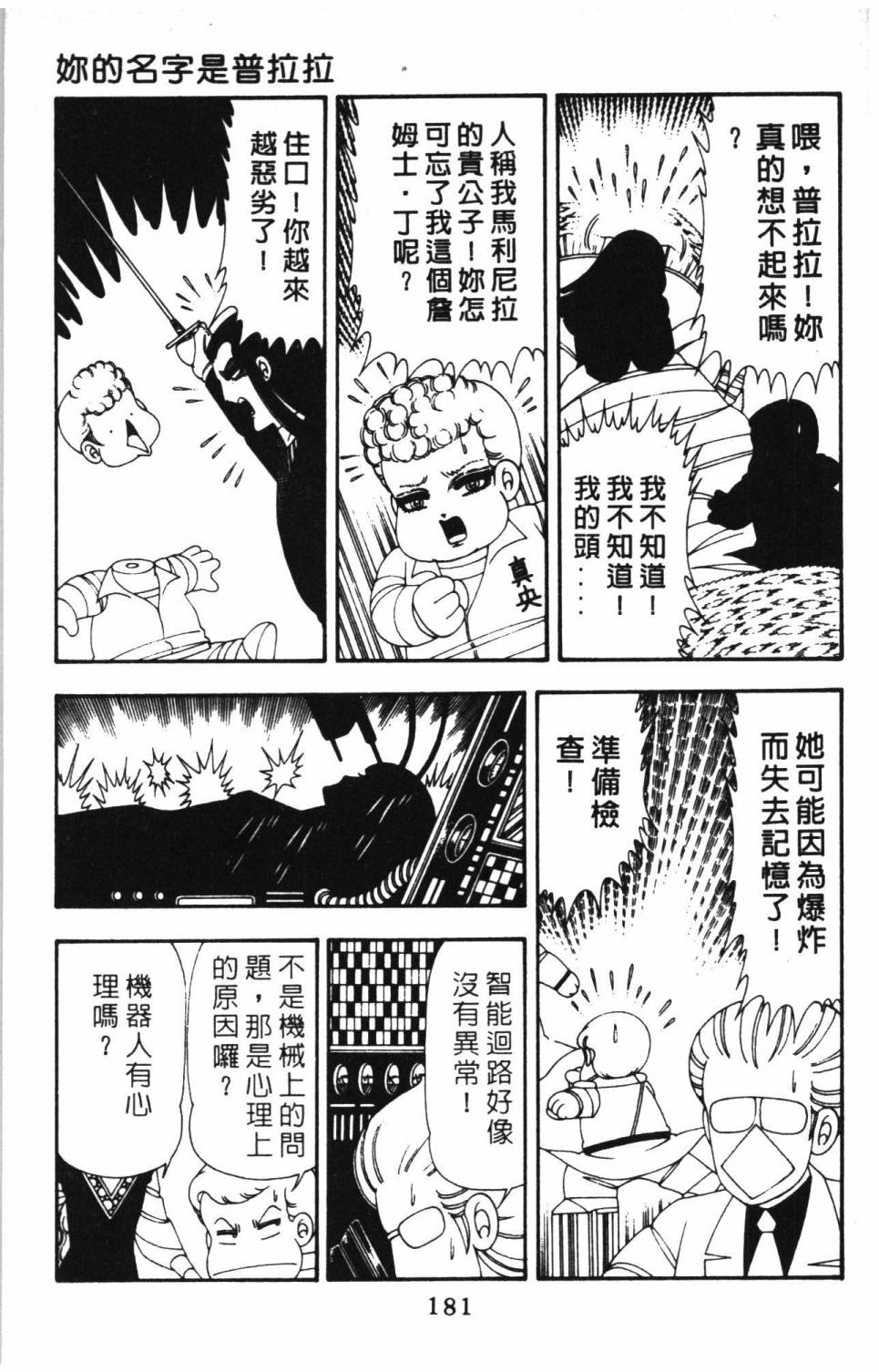 帕塔利洛!韩漫全集-第15卷无删减无遮挡章节图片 