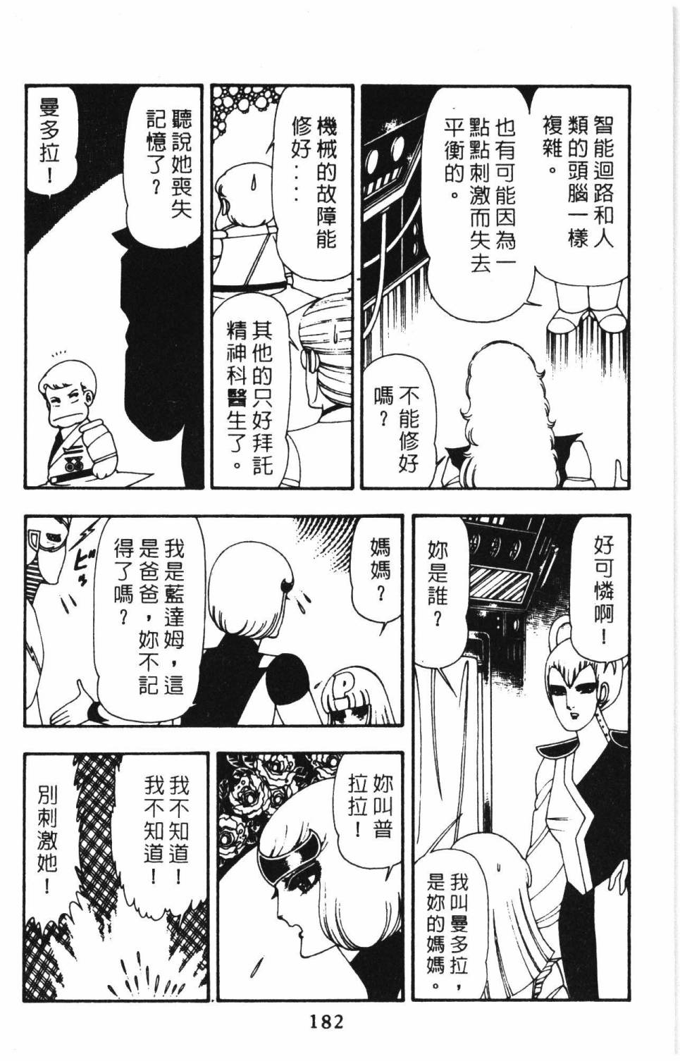 帕塔利洛!韩漫全集-第15卷无删减无遮挡章节图片 