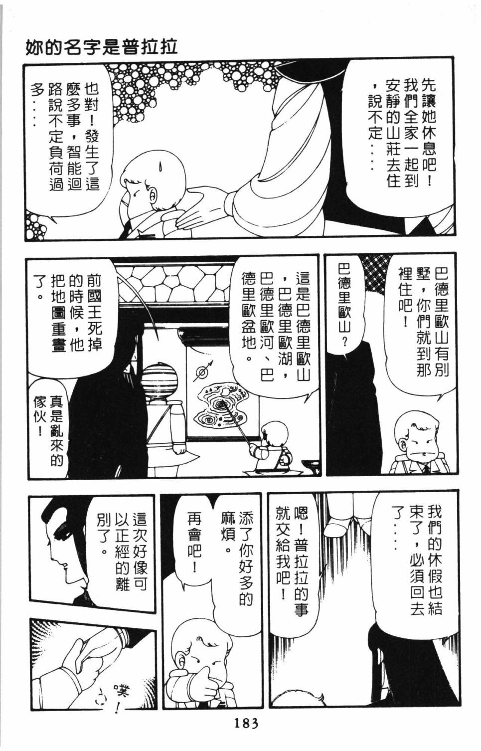 帕塔利洛!韩漫全集-第15卷无删减无遮挡章节图片 