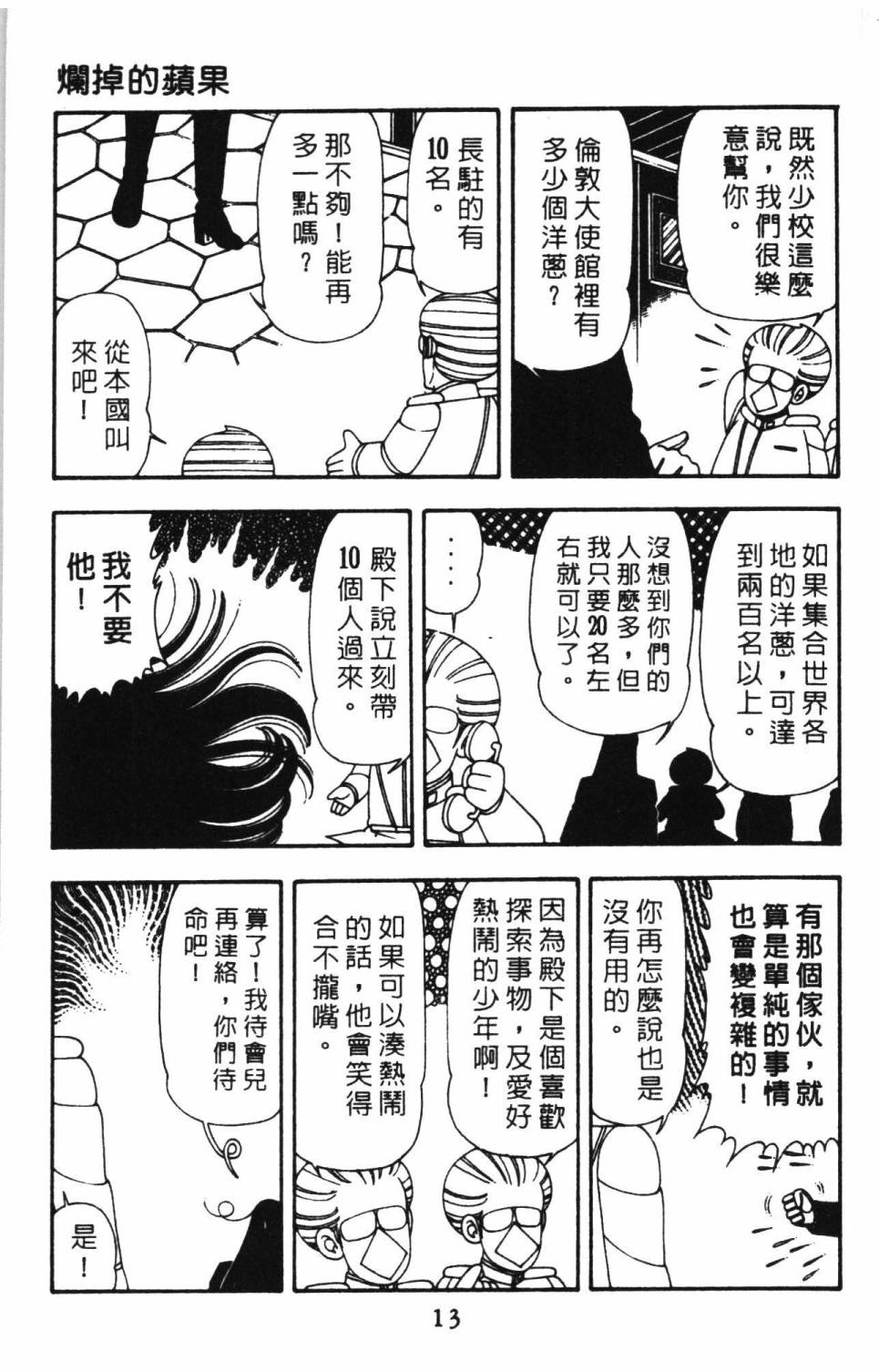 帕塔利洛!韩漫全集-第15卷无删减无遮挡章节图片 