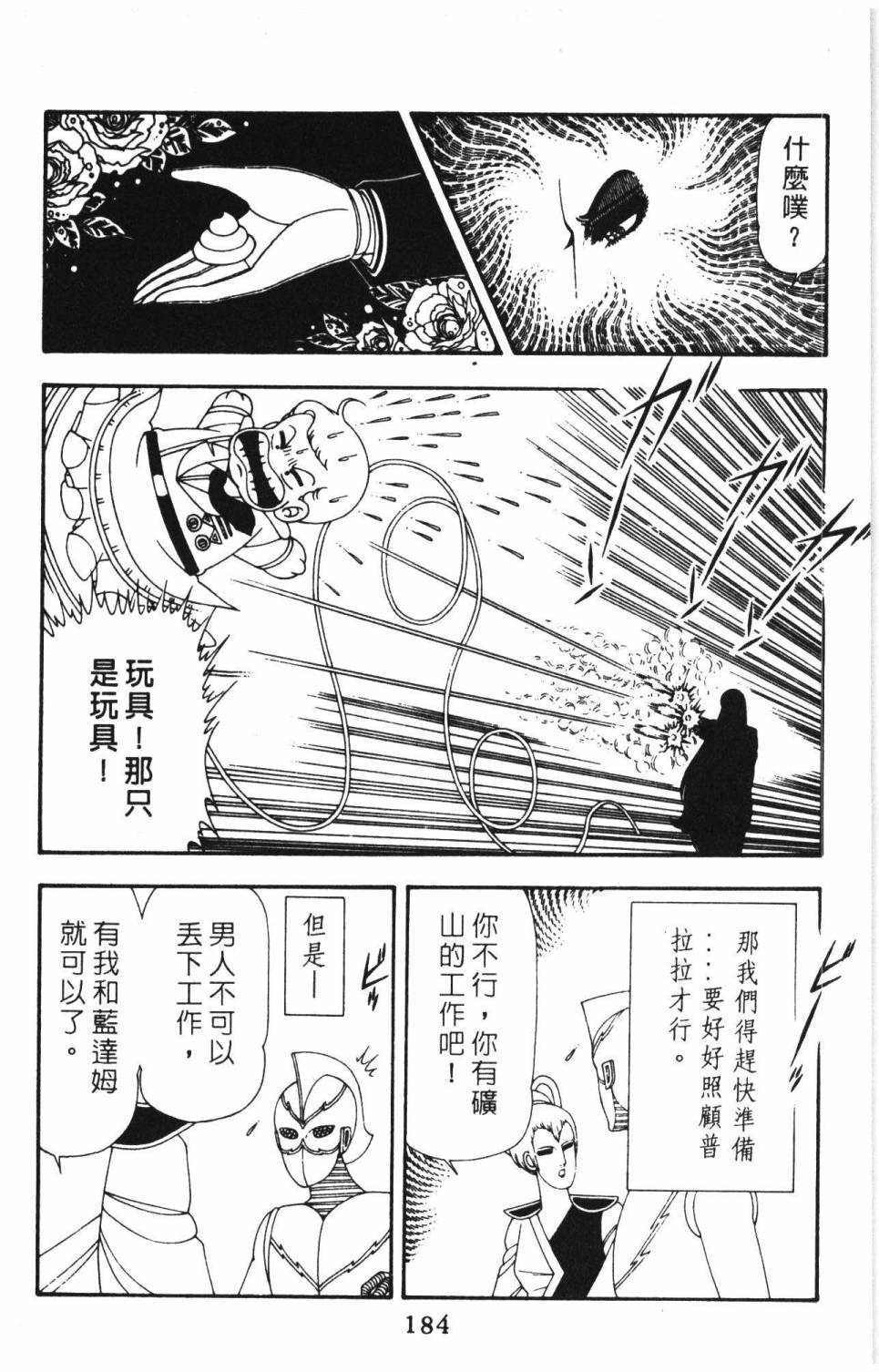 帕塔利洛!韩漫全集-第15卷无删减无遮挡章节图片 