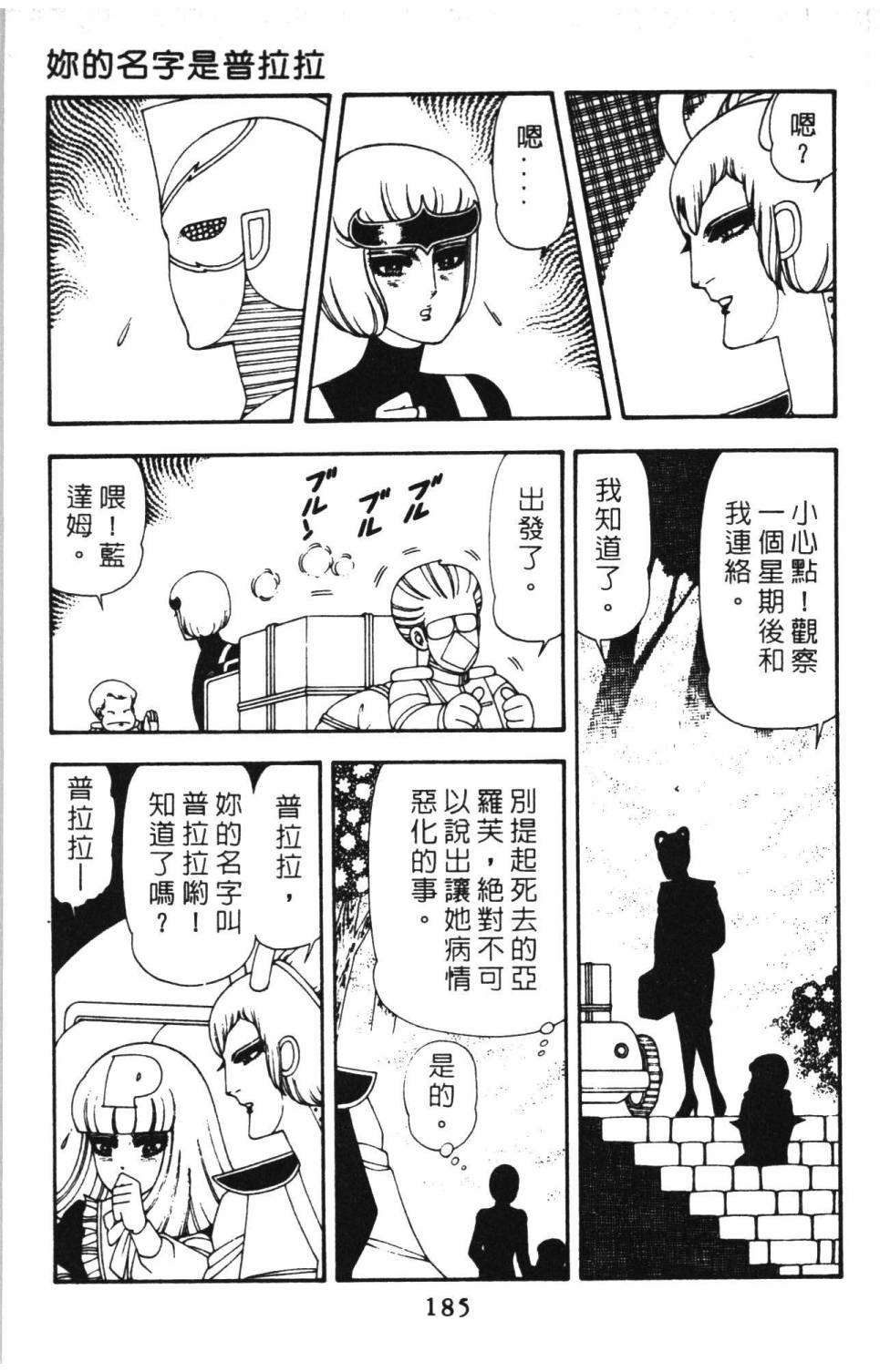 帕塔利洛!韩漫全集-第15卷无删减无遮挡章节图片 