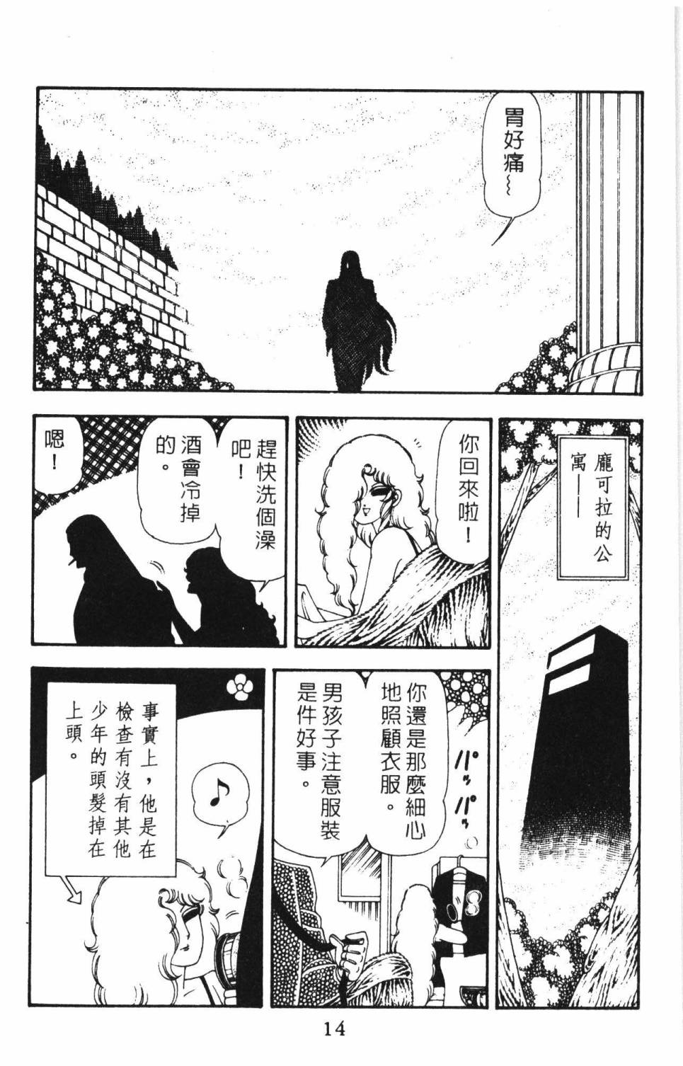 帕塔利洛!韩漫全集-第15卷无删减无遮挡章节图片 